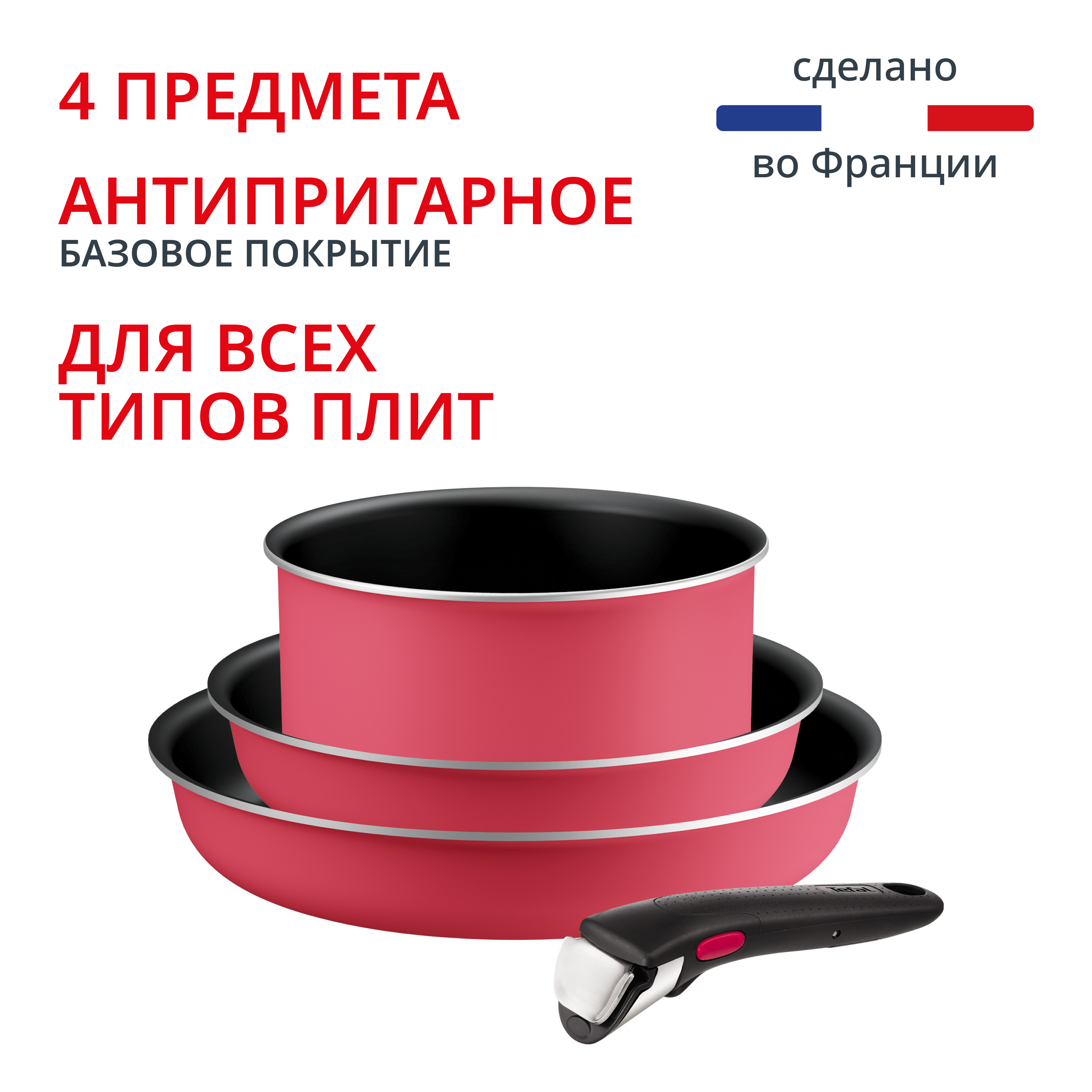 Набор посуды Ingenio Simply Cook 4 предмета L7289002 Tefal