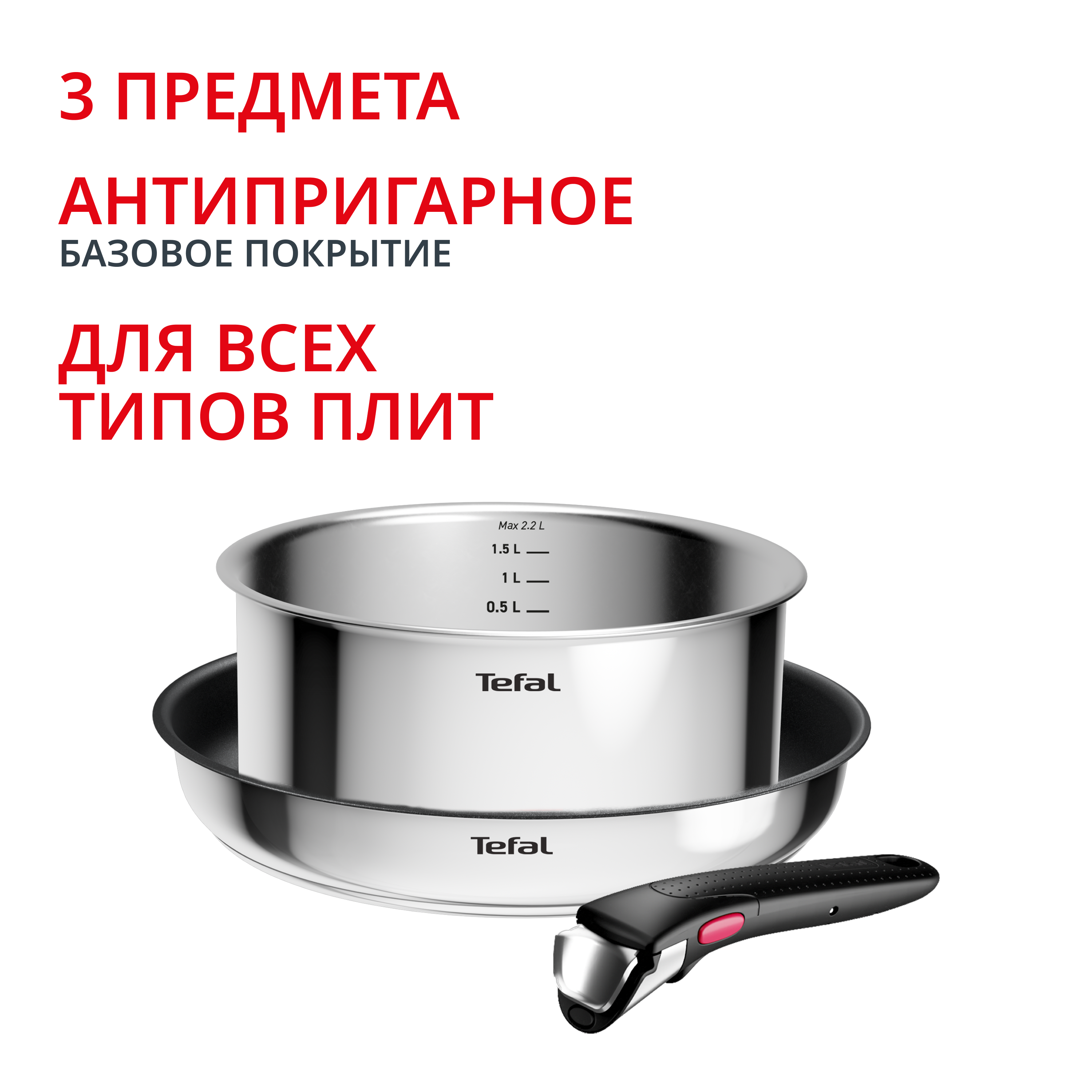 Набор посуды Ingenio Cook Eat 3 предмета L881S304 Tefal