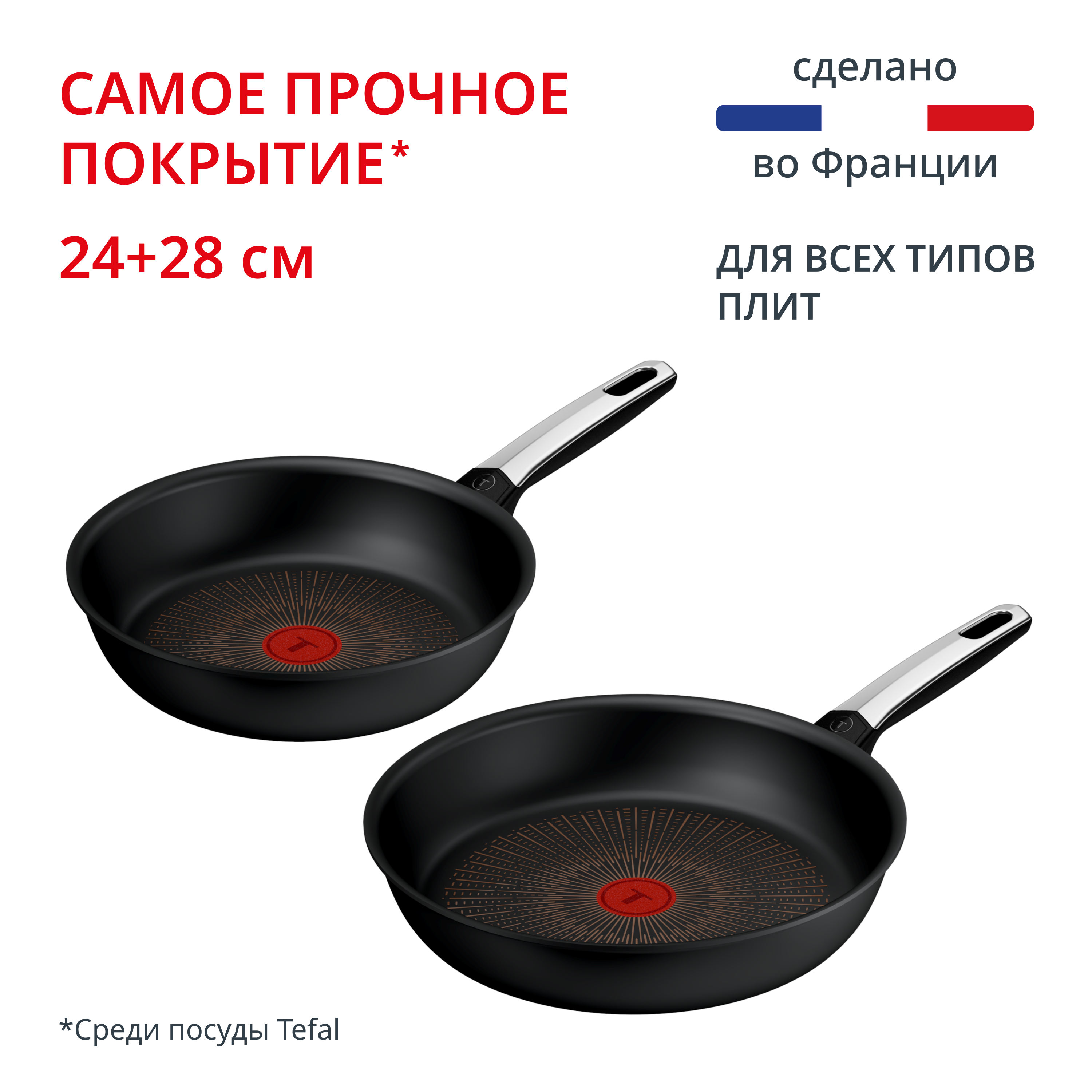 Набор сковород Excellence Fusion 2 предмета 24/28 см Tefal 3DLFT8LD