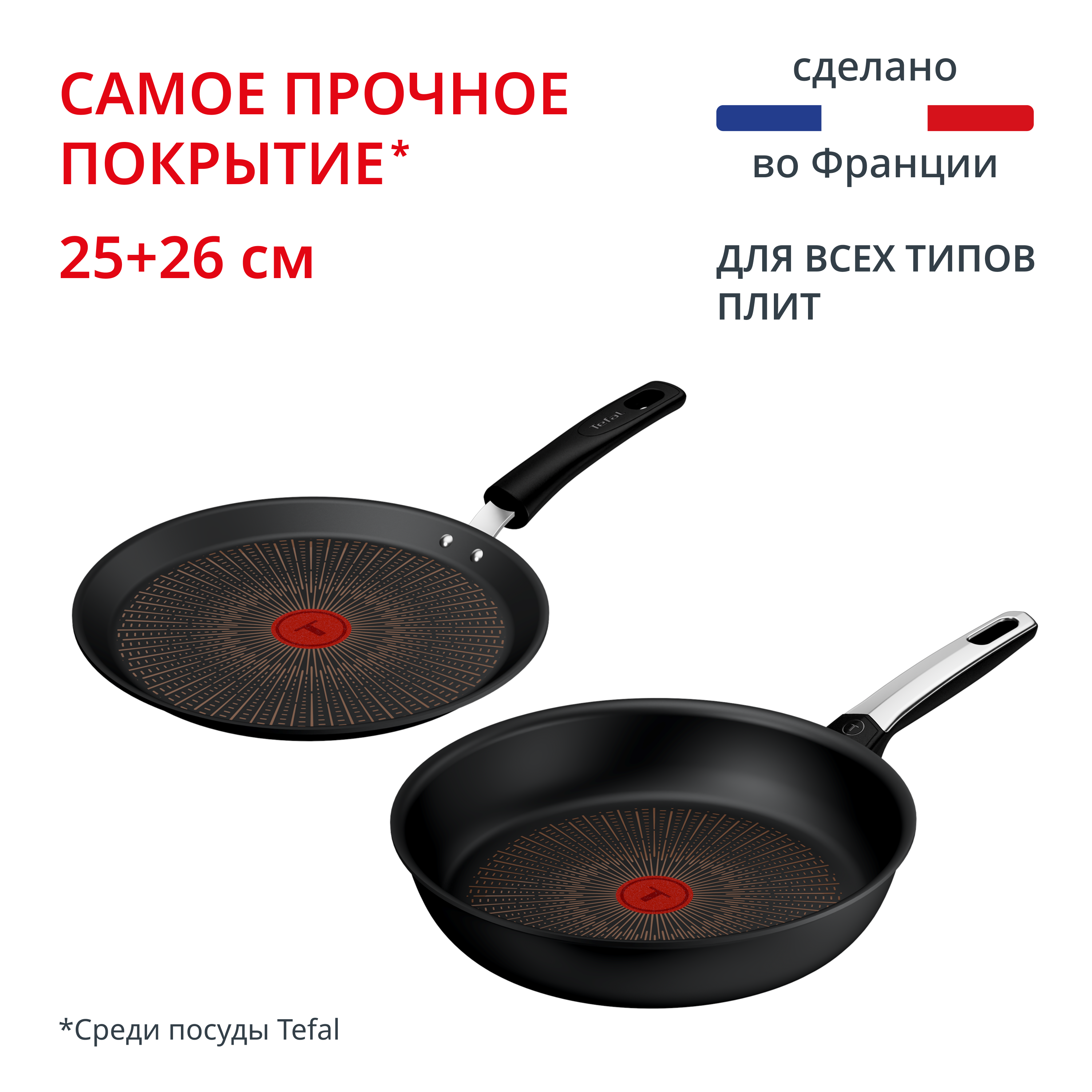 Набор сковород Excellence Fusion 2 предмета 26 см / блинная 25 см Tefal SFB9D3HL
