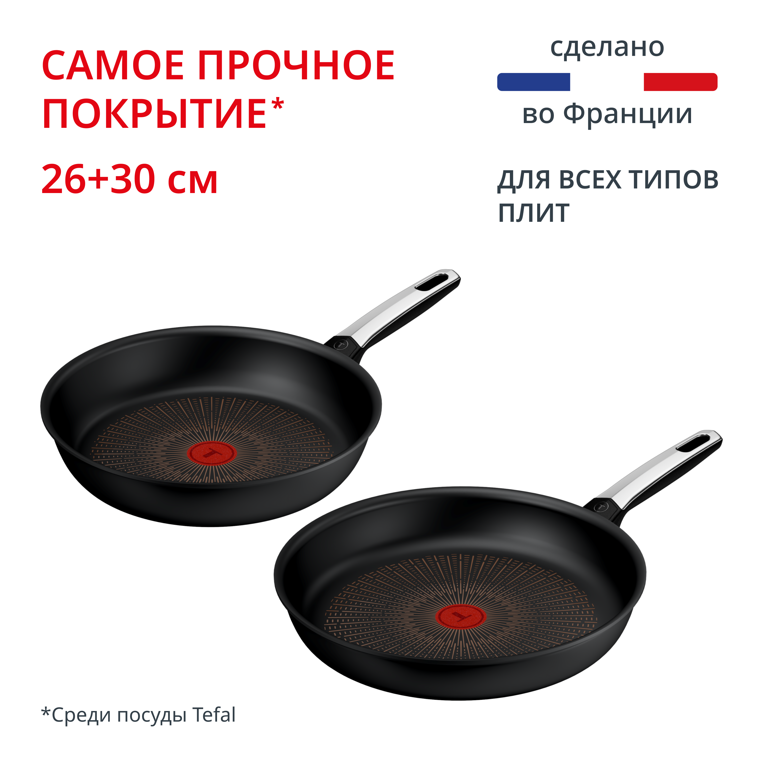Набор сковород Excellence Fusion 2 предмета 26/30 см Tefal QAT2GGM8