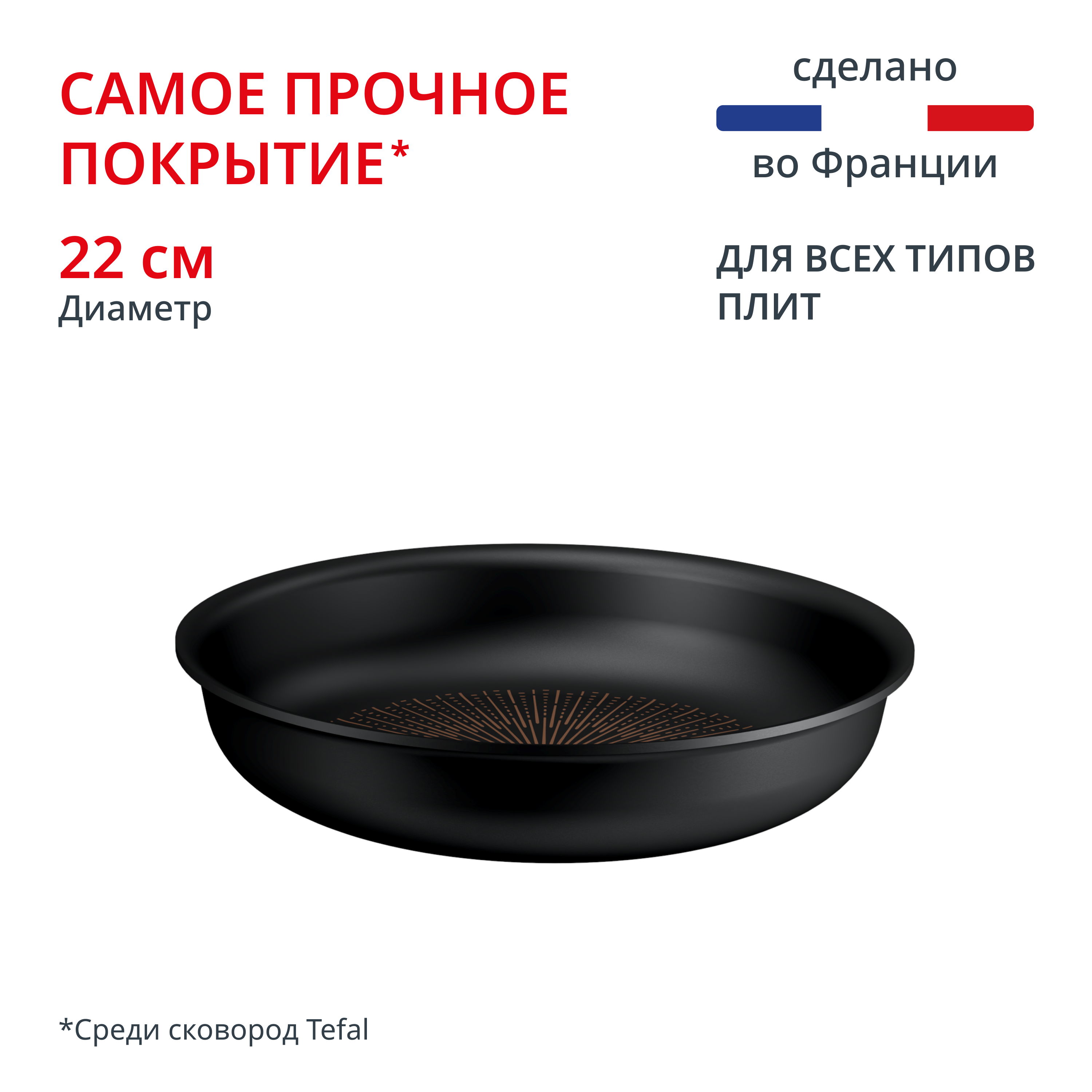 Индукционная сковорода Ingenio Excellence Fusion 22 см P0050353 Tefal
