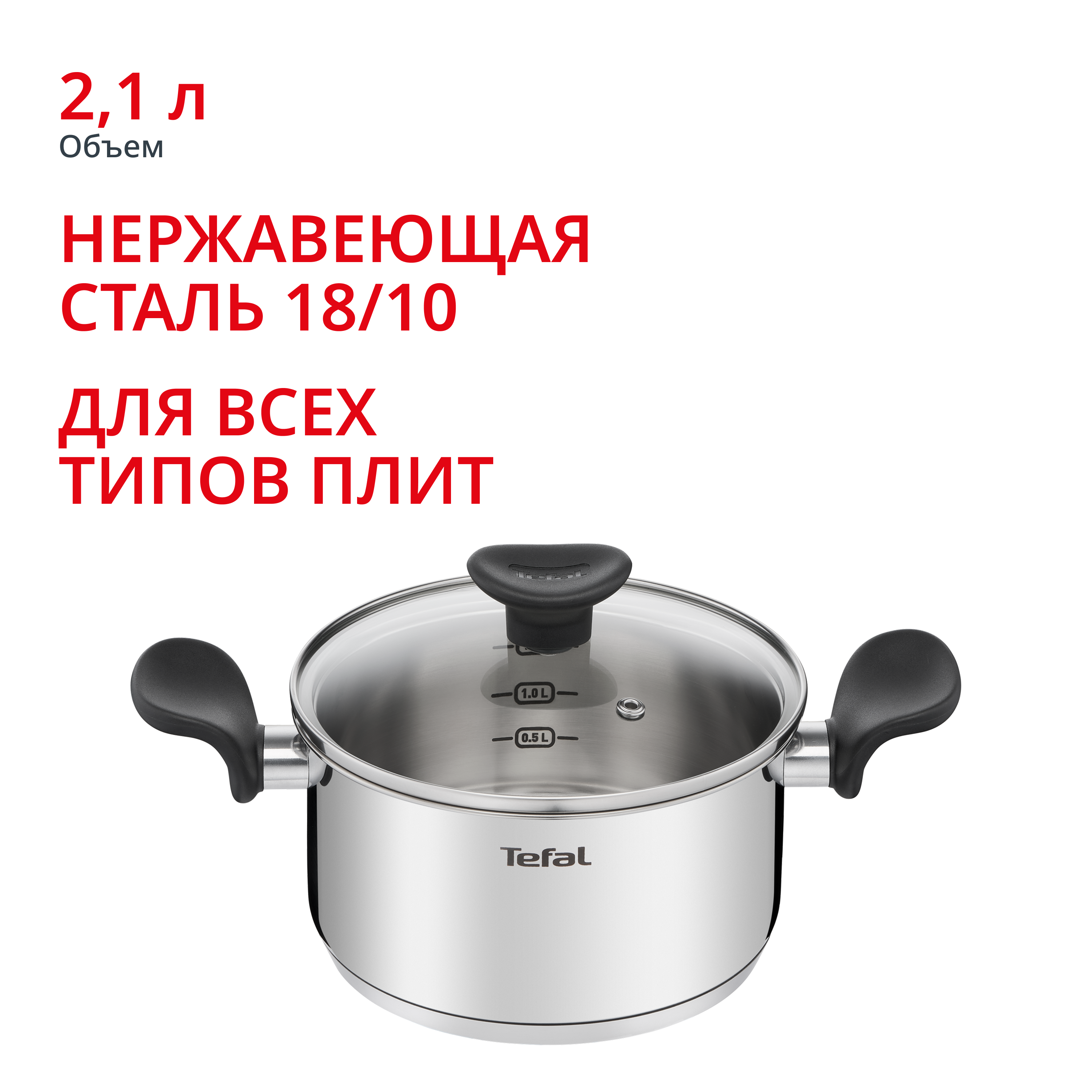 Кастрюля с крышкой Primary 18 см 2,1 л E3084374 Tefal