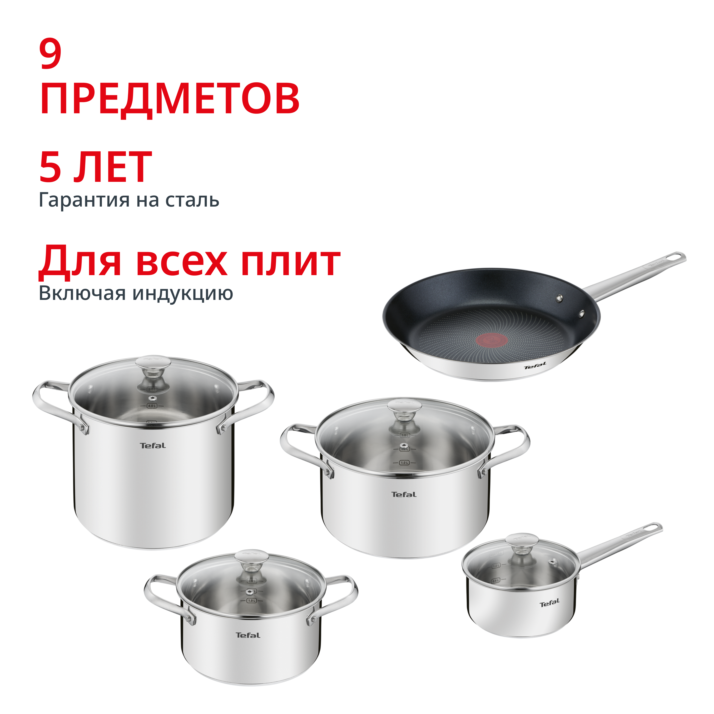 Набор посуды Cook Eat 9 предметов B922S955 Tefal
