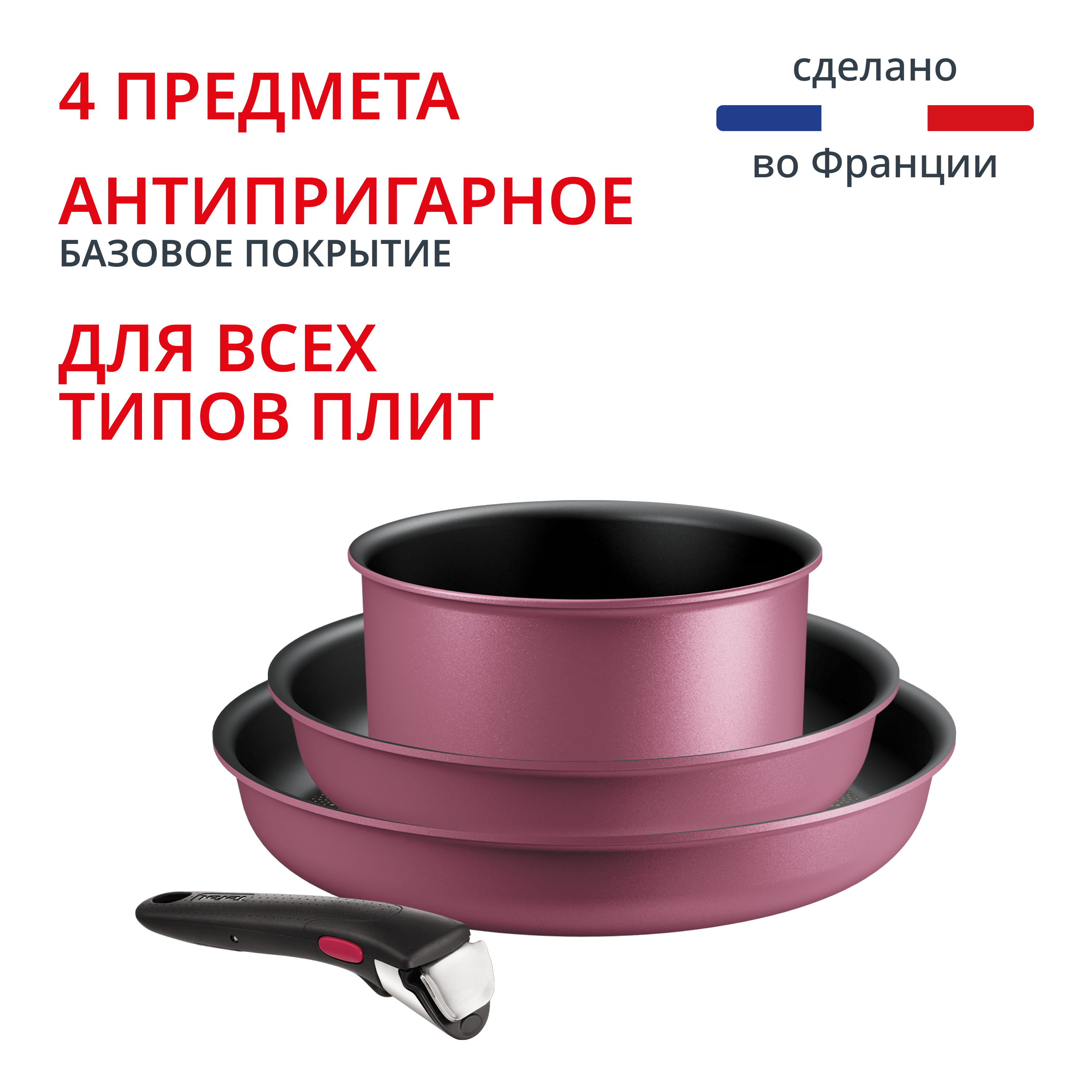Набор посуды Ingenio Cook & Create, 4 предмета L7889102 Tefal