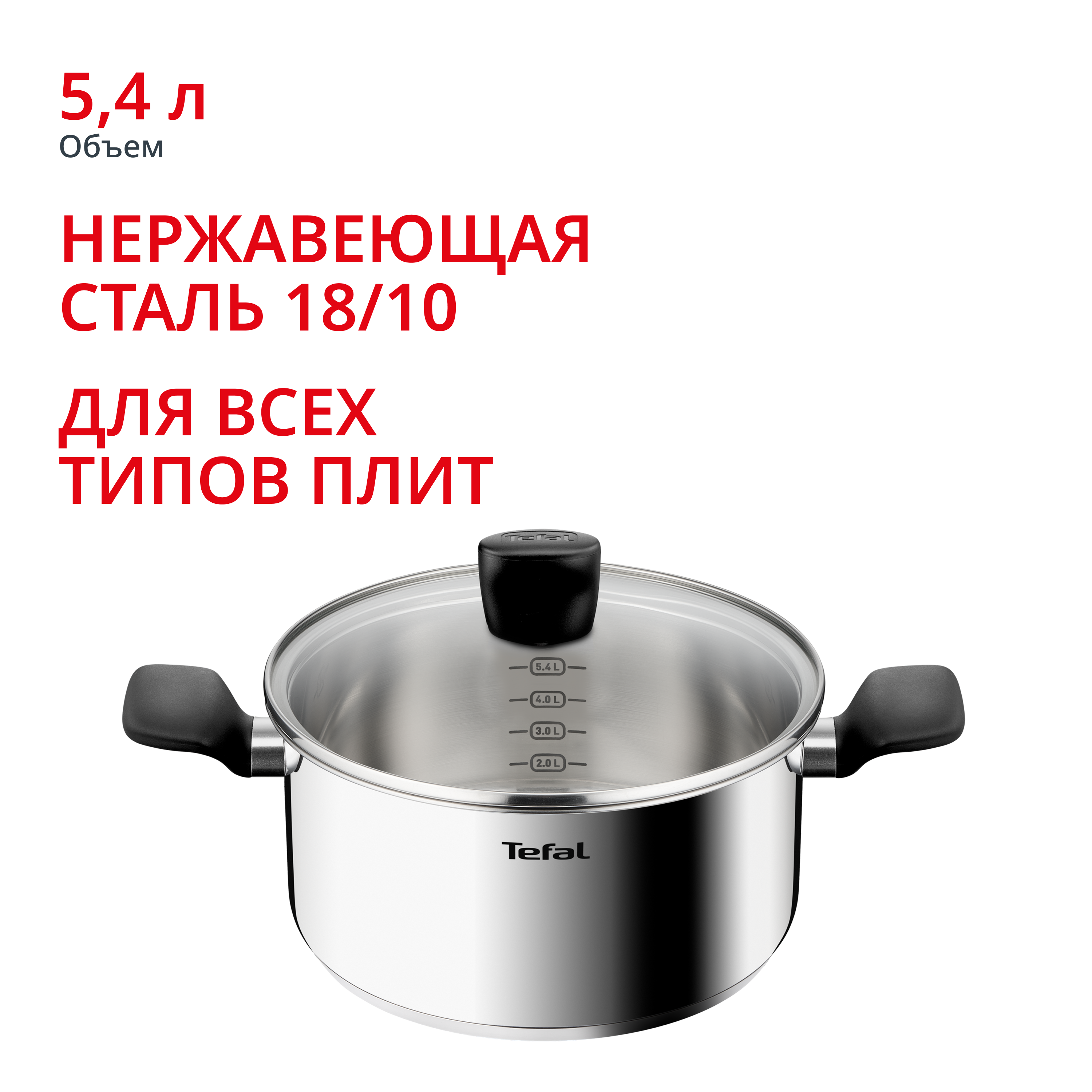 Кастрюля Confidence 24 см со стеклянной крышкой G7644674, 5.4 л Tefal