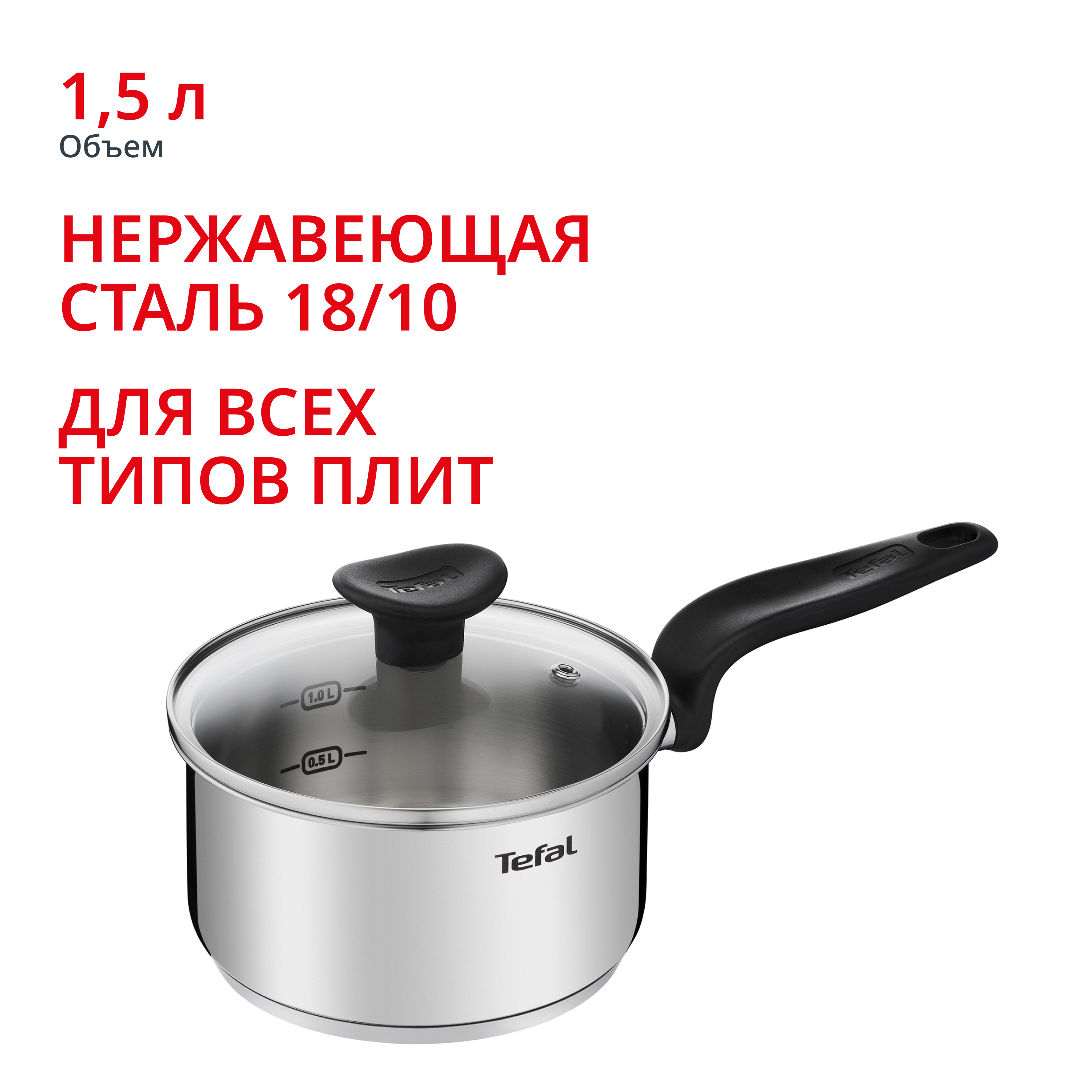Ковш с крышкой Primary 16 см 1,5 л E3082274 Tefal