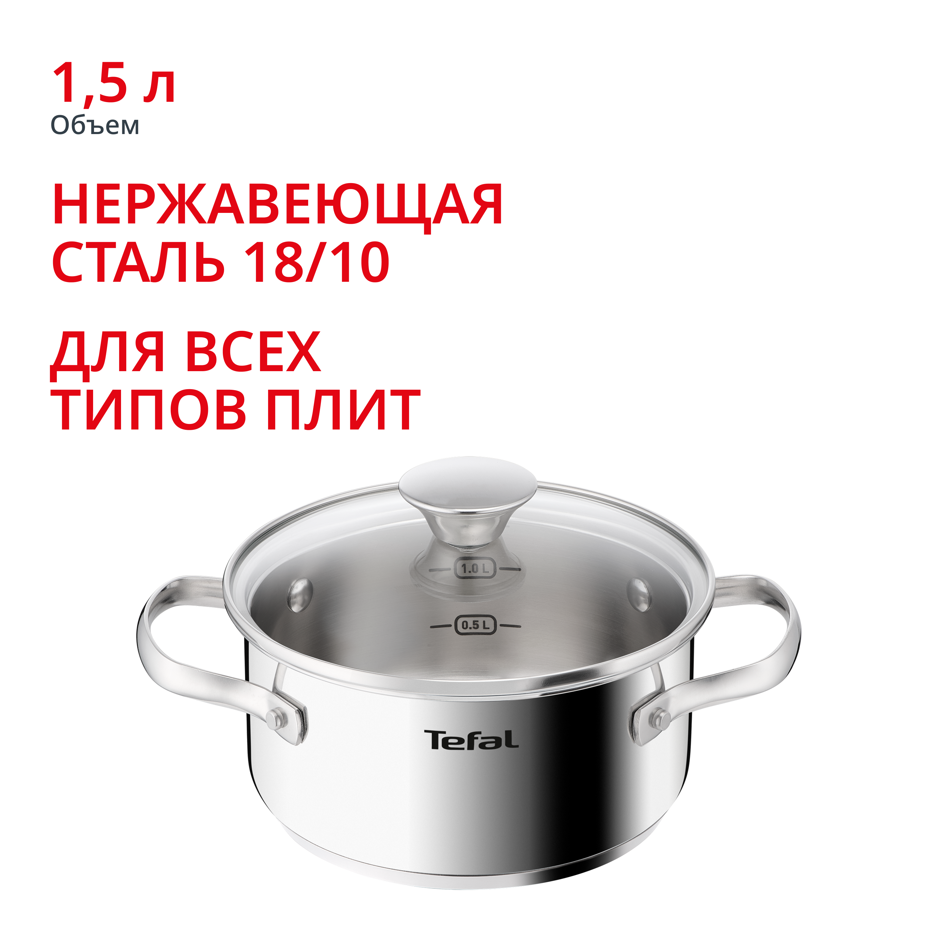 Кастрюля Minis 16 см со стеклянной крышкой H8744255, 1.5 л Tefal