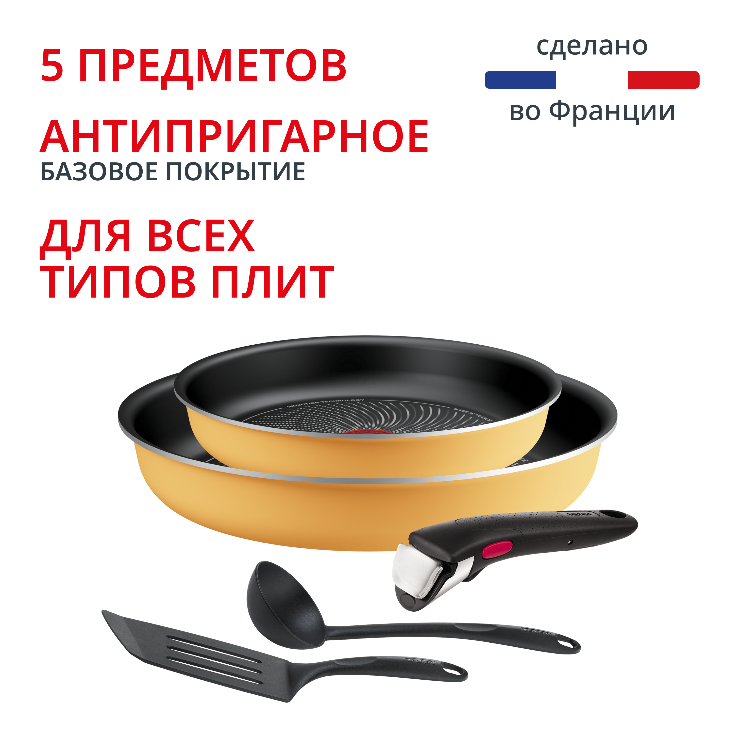Набор посуды Ingenio Simply Cook 5 предметов L7279102 Tefal
