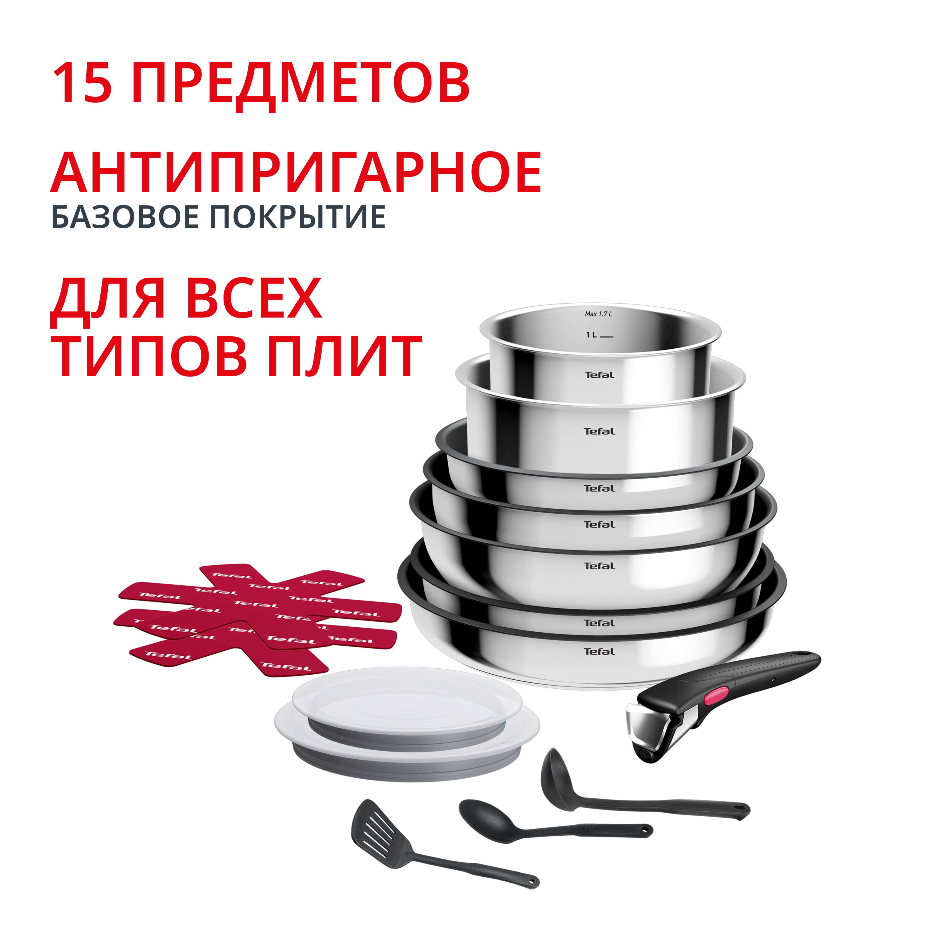 Набор посуды из нержавеющей стали Ingenio Cook Eat 15 предметов  L881SF04 Tefal