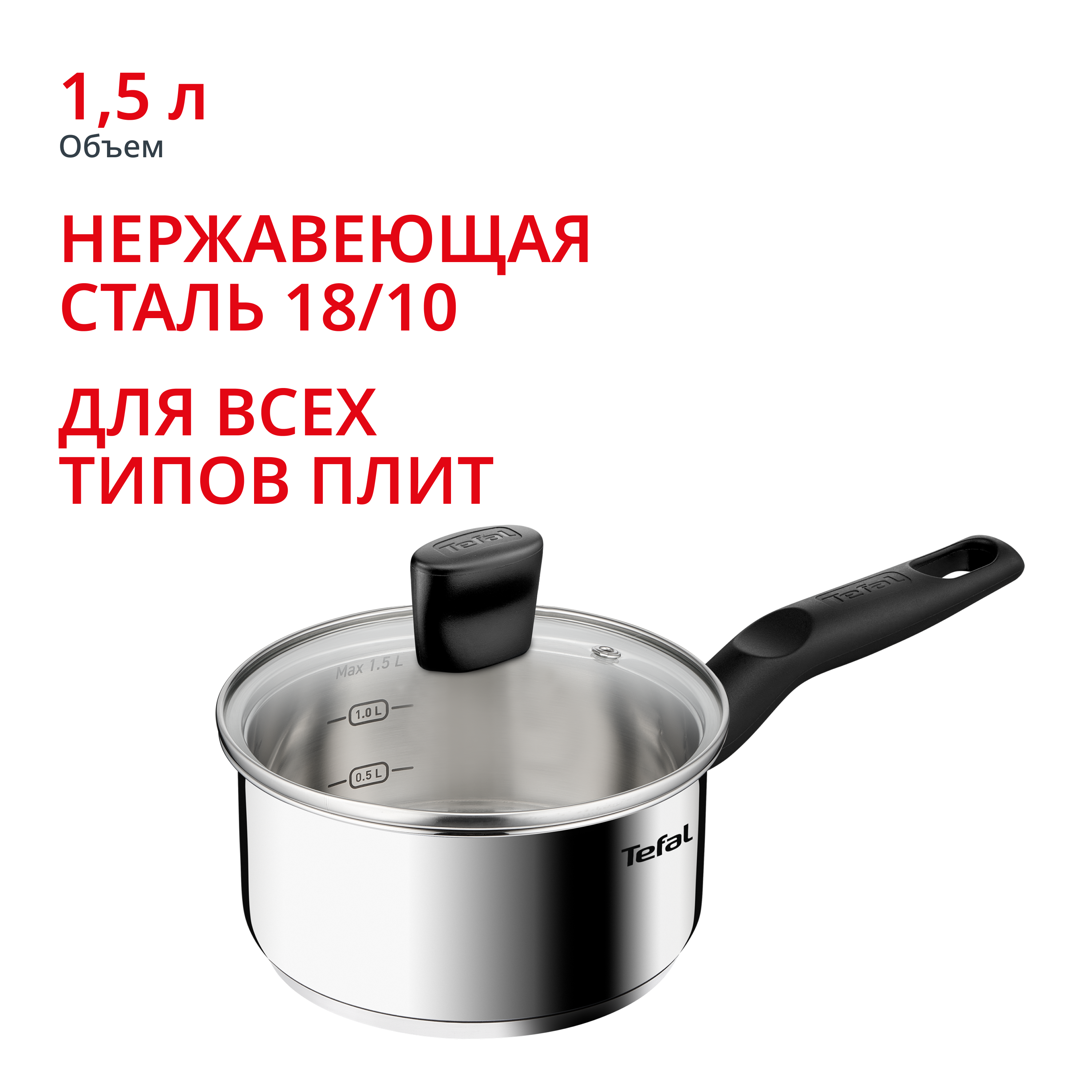 Ковш Confidence 16 см со стеклянной крышкой G7642274 Tefal