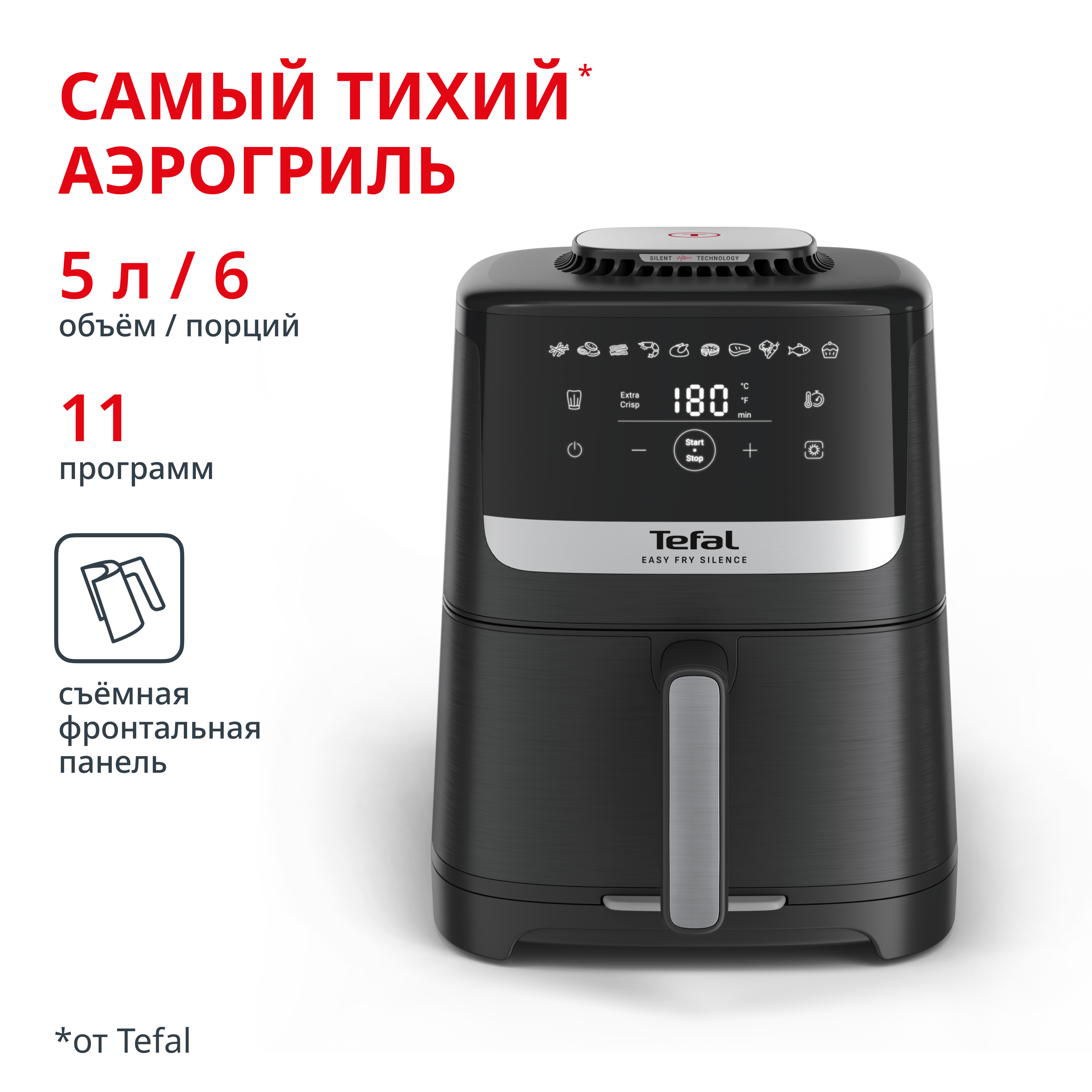 Аэрогриль Easy Fry Silence EY5528E0 Tefal