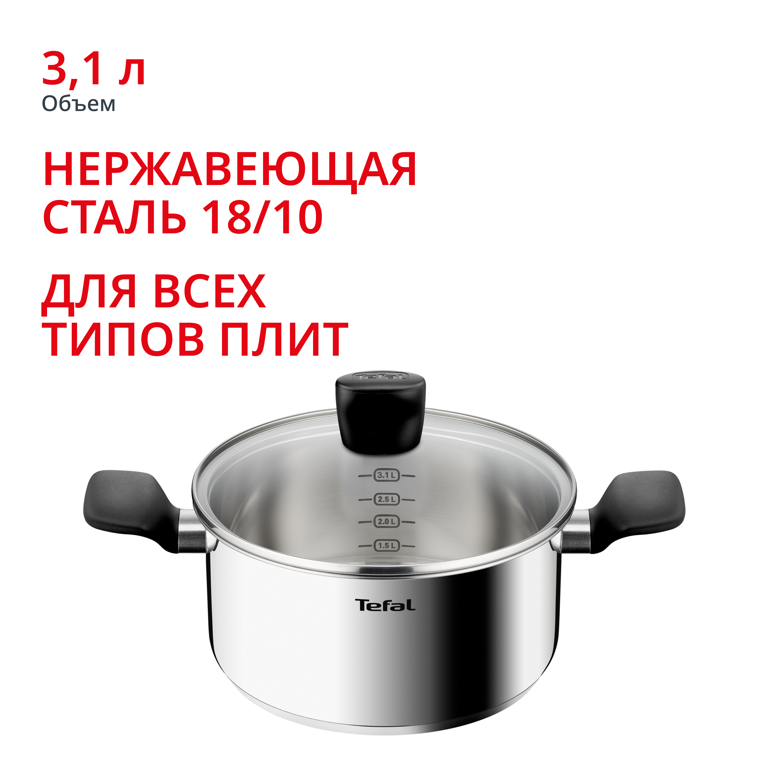Кастрюля Confidence 20 см со стеклянной крышкой G7644474, 3.1 л Tefal