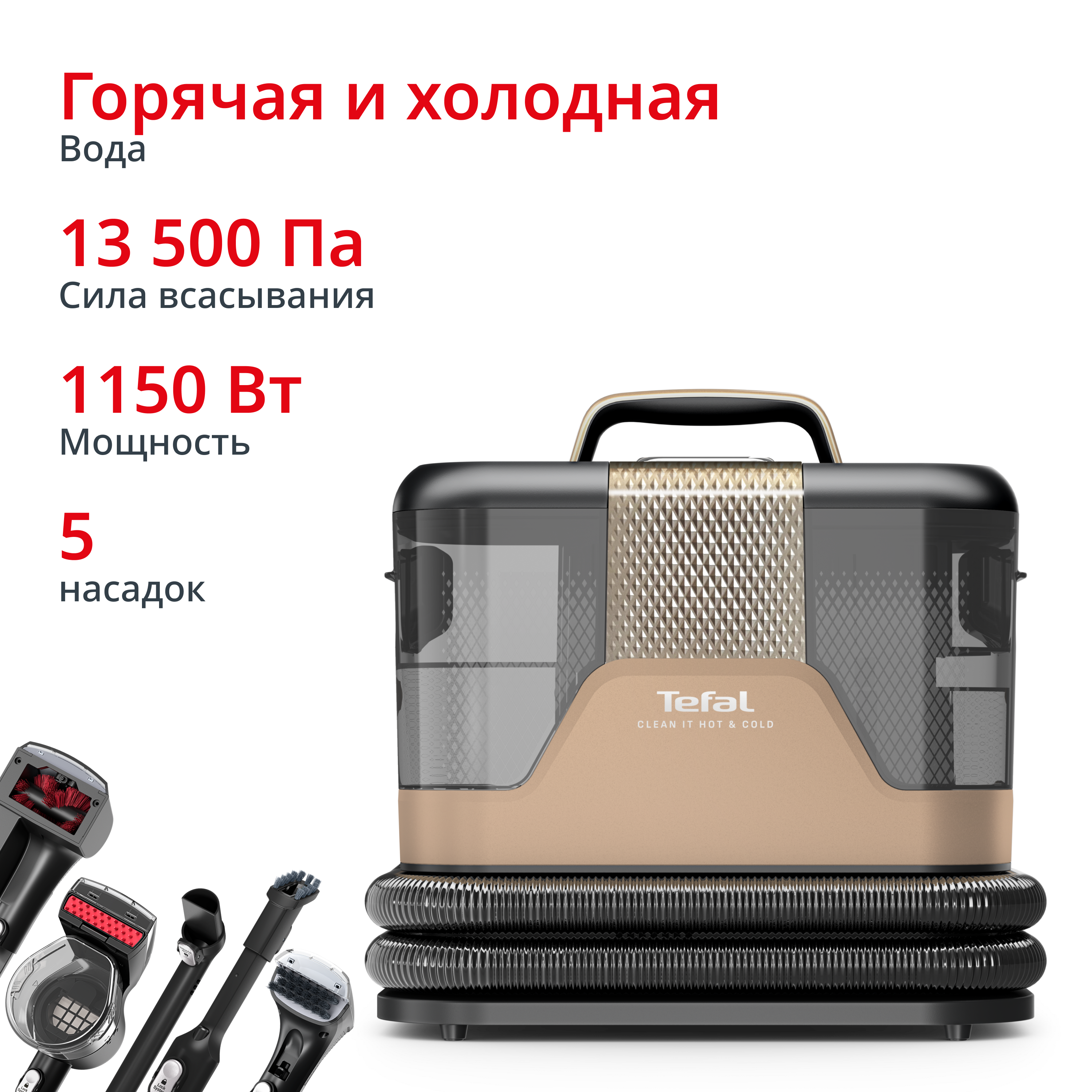 Моющий пылесос для мягкой мебели и ковров Clean It IZ7021F0 Tefal