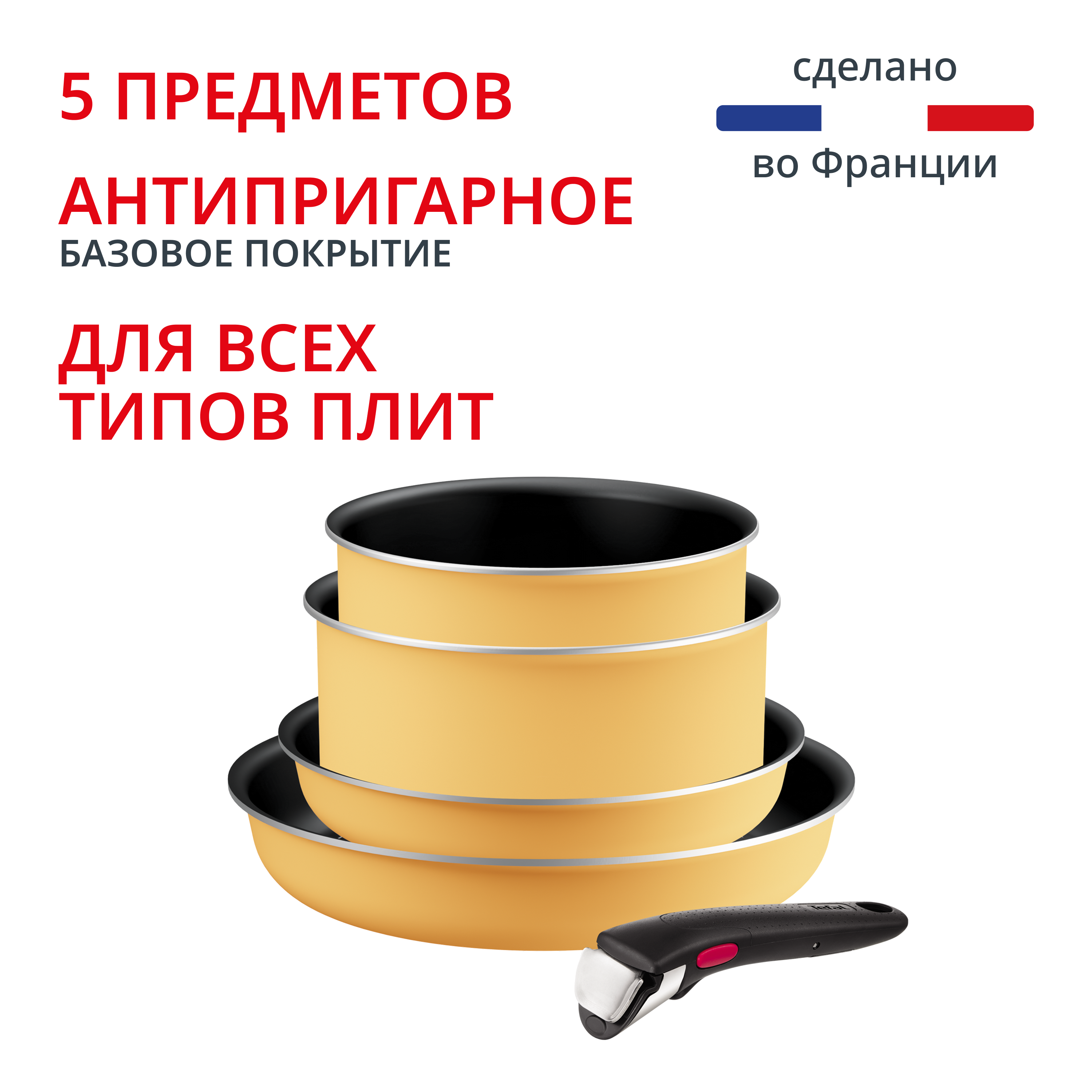 Набор посуды Ingenio Simply Cook 5 предметов L7279202 Tefal