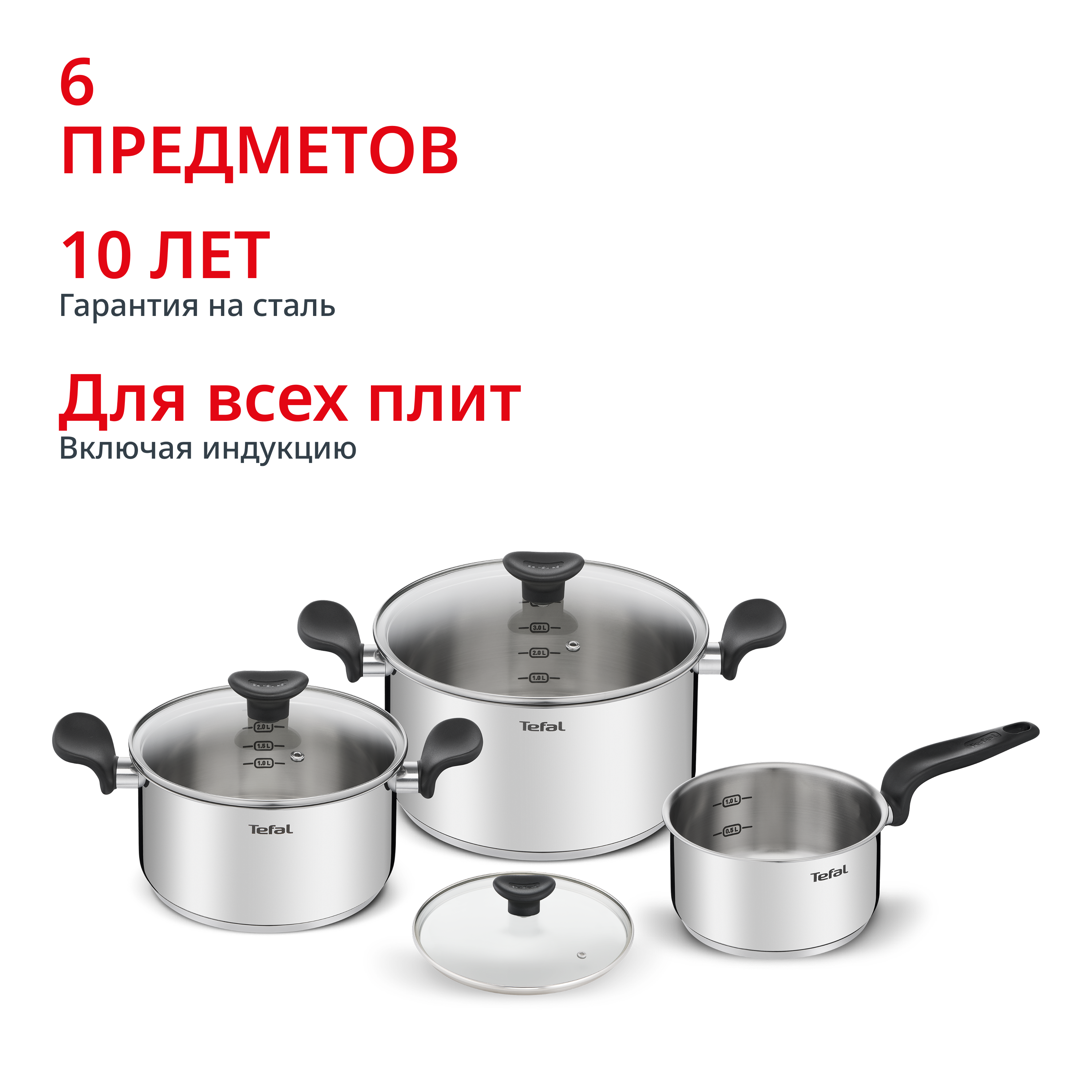 Набор посуды PRIMARY 6 предметов 16/20/24 см E3086S74 Tefal