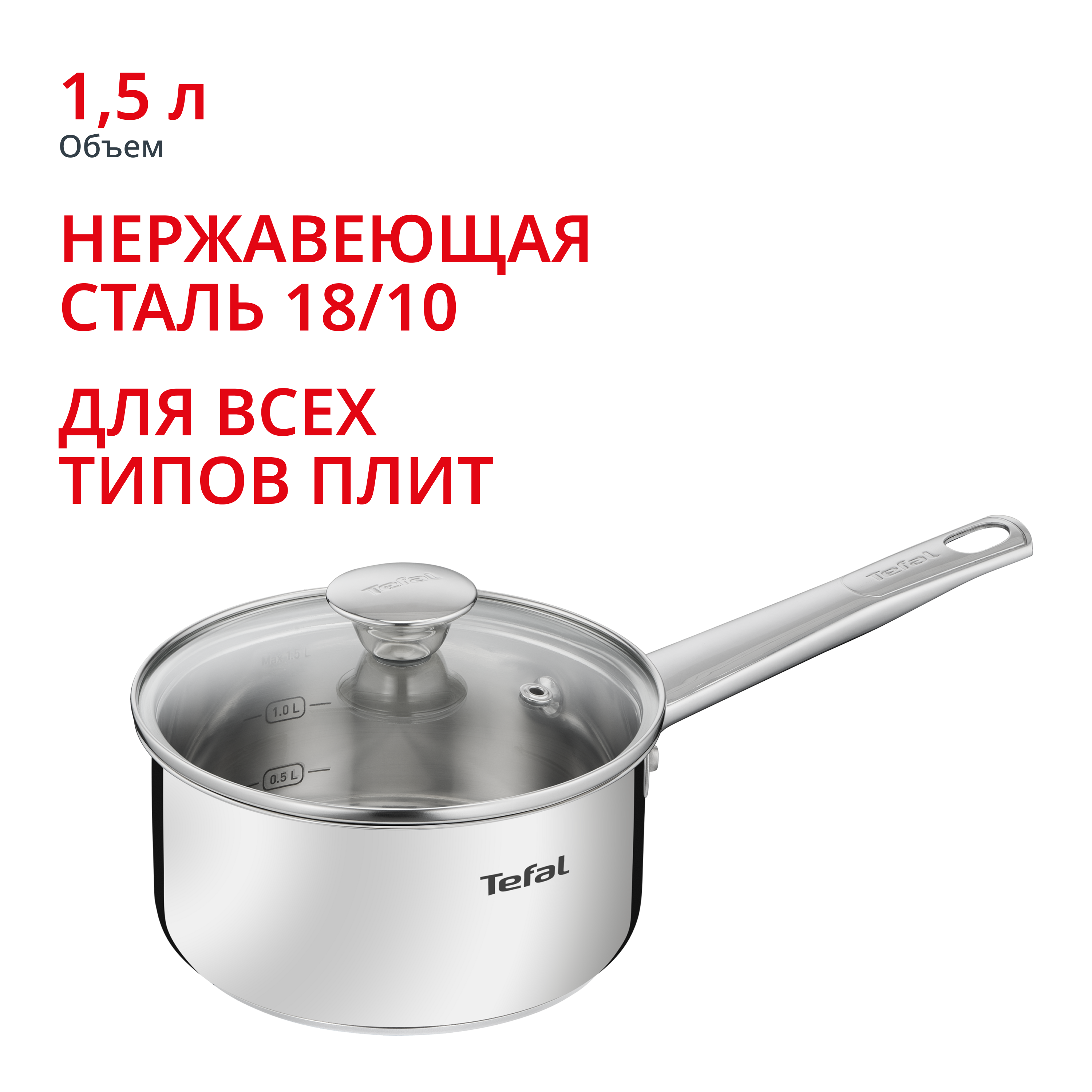 Ковш с крышкой Cook Eat B9212274 Tefal