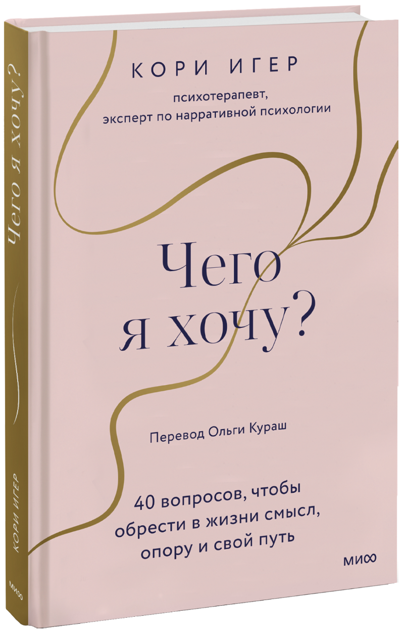 Чего я хочу? МИФ 30126