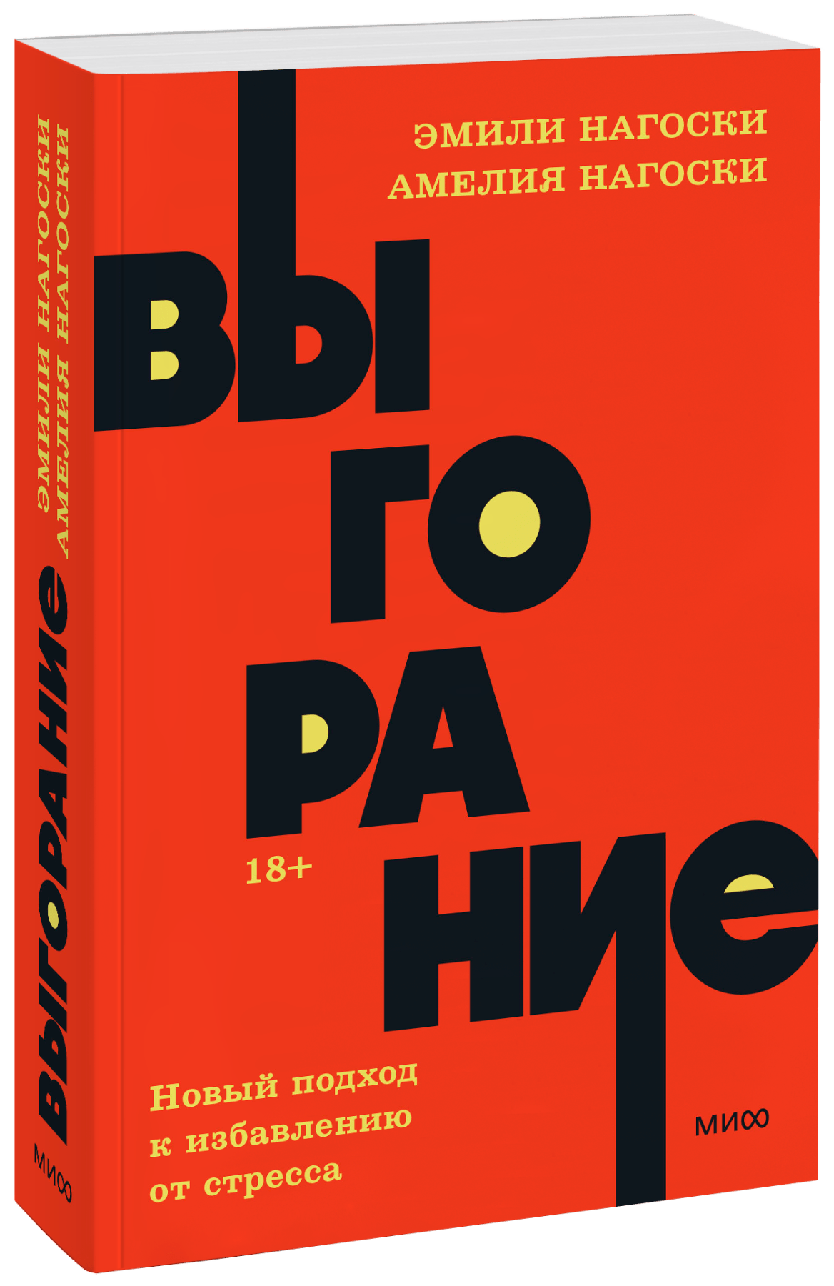 Выгорание. NEON Pocketbooks МИФ 30136