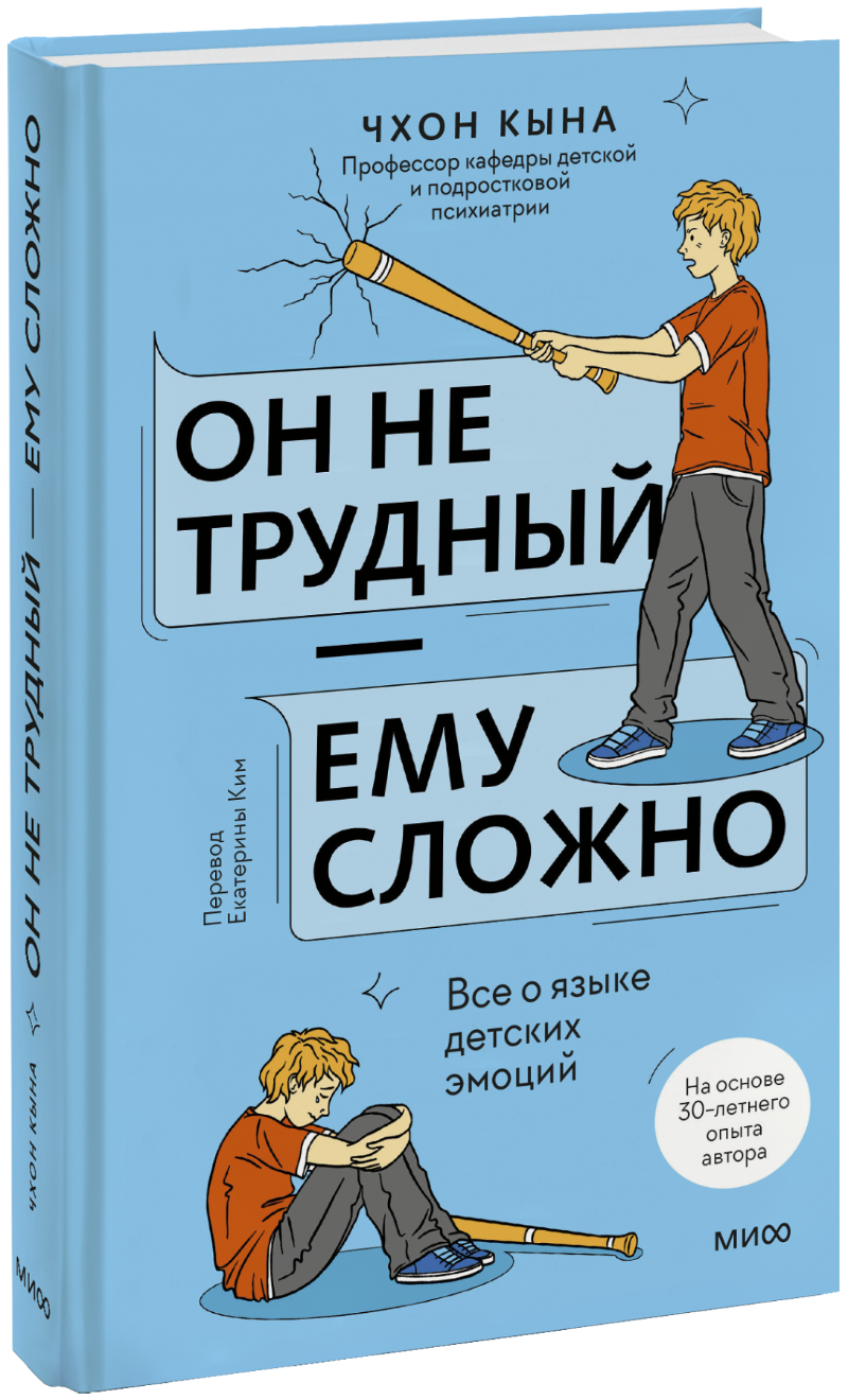 Он не трудный — ему сложно МИФ 31351