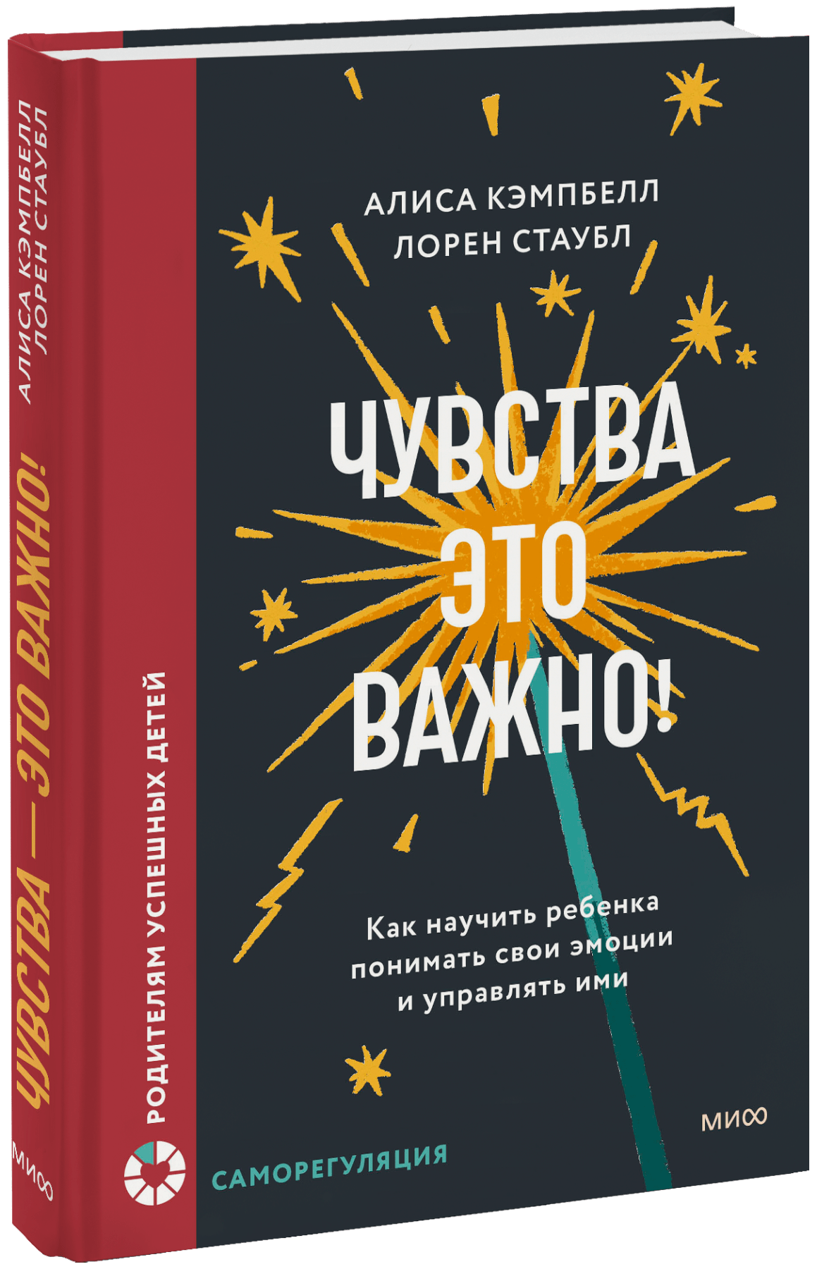 Чувства — это важно! МИФ 31197