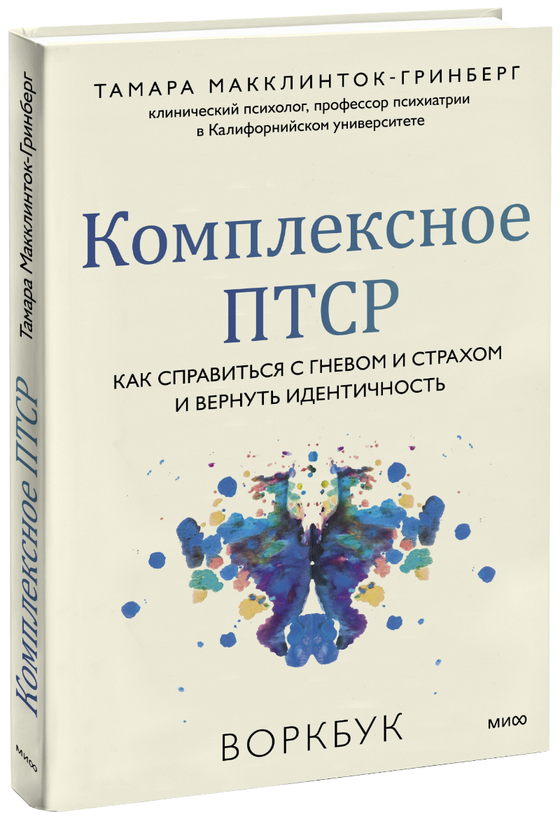 Комплексное ПТСР МИФ 30401