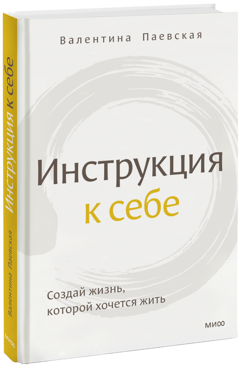 Инструкция к себе МИФ 28501