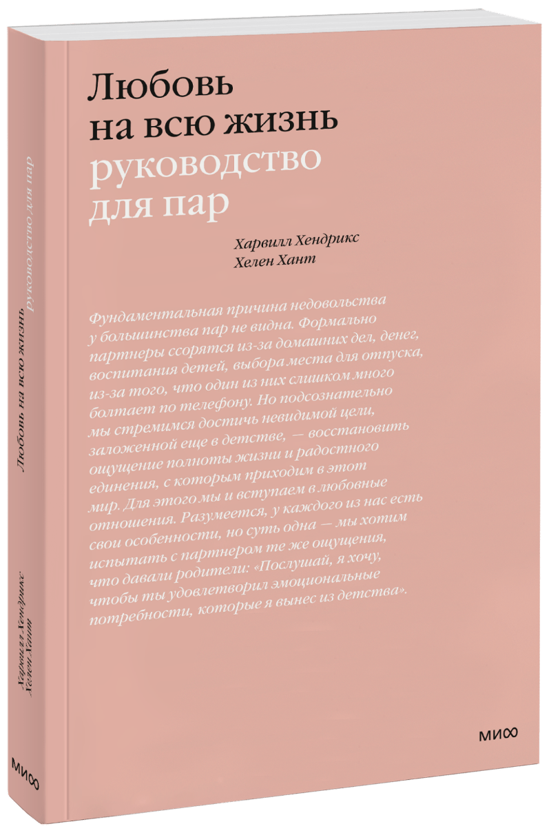 Любовь на всю жизнь МИФ 23591