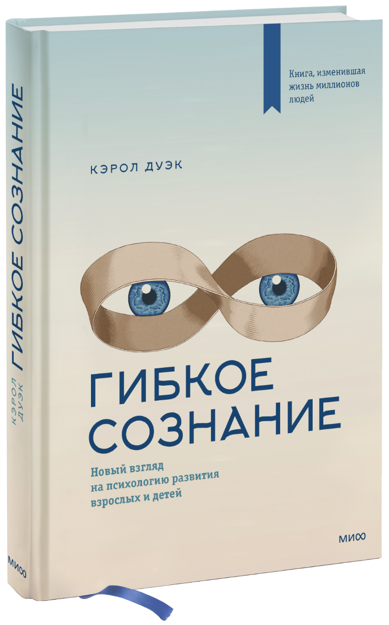 Гибкое сознание МИФ 7225
