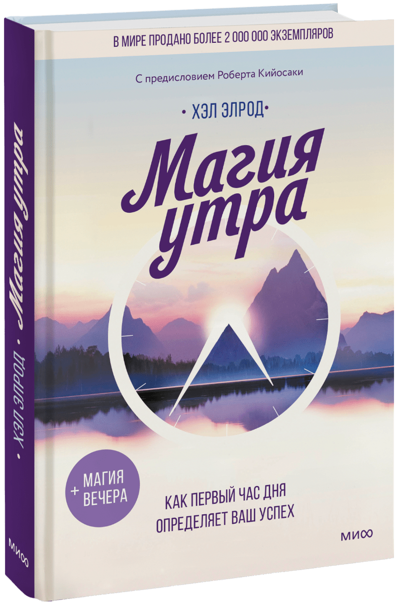 Магия утра МИФ 16753
