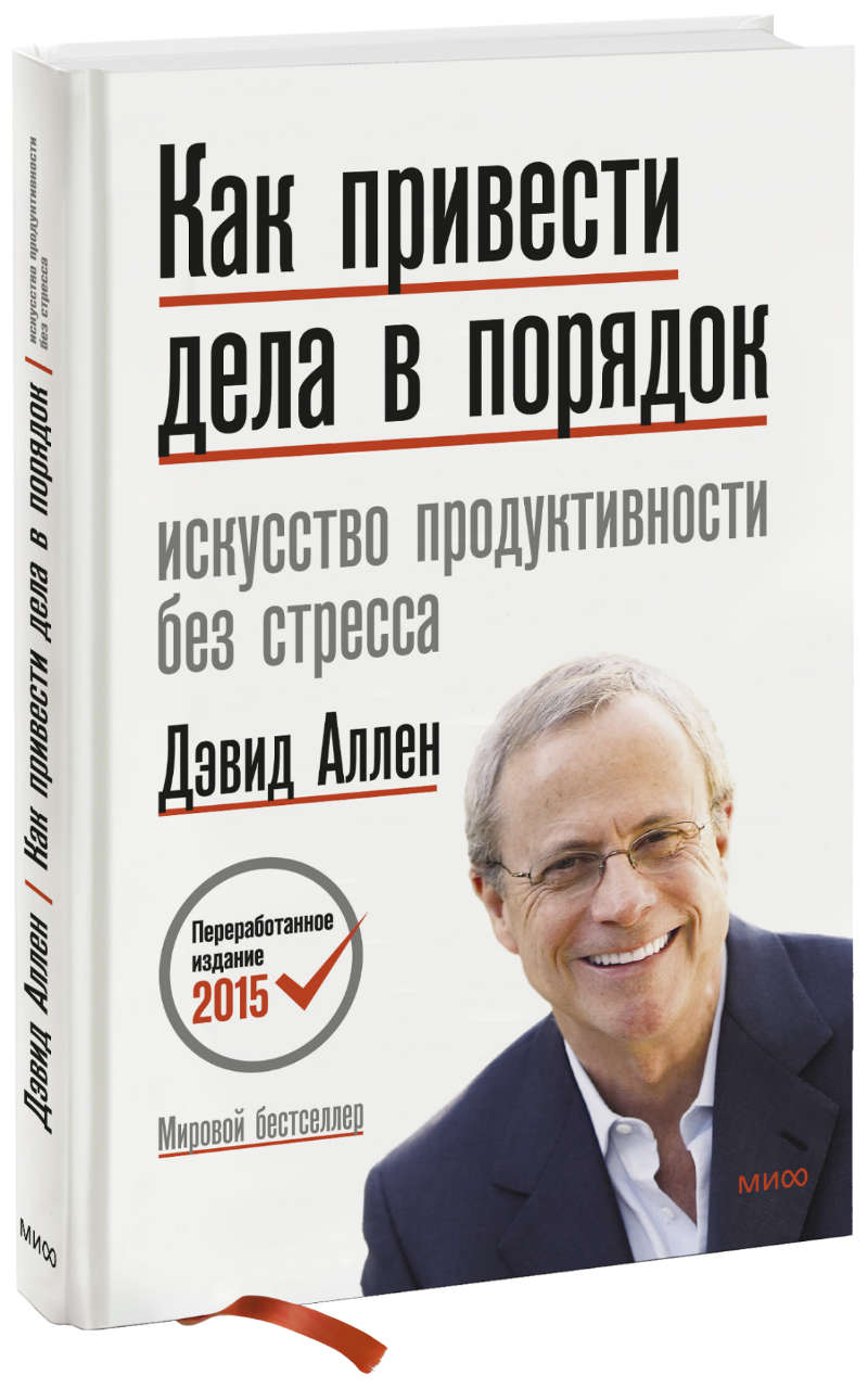 Как привести дела в порядок МИФ 16097
