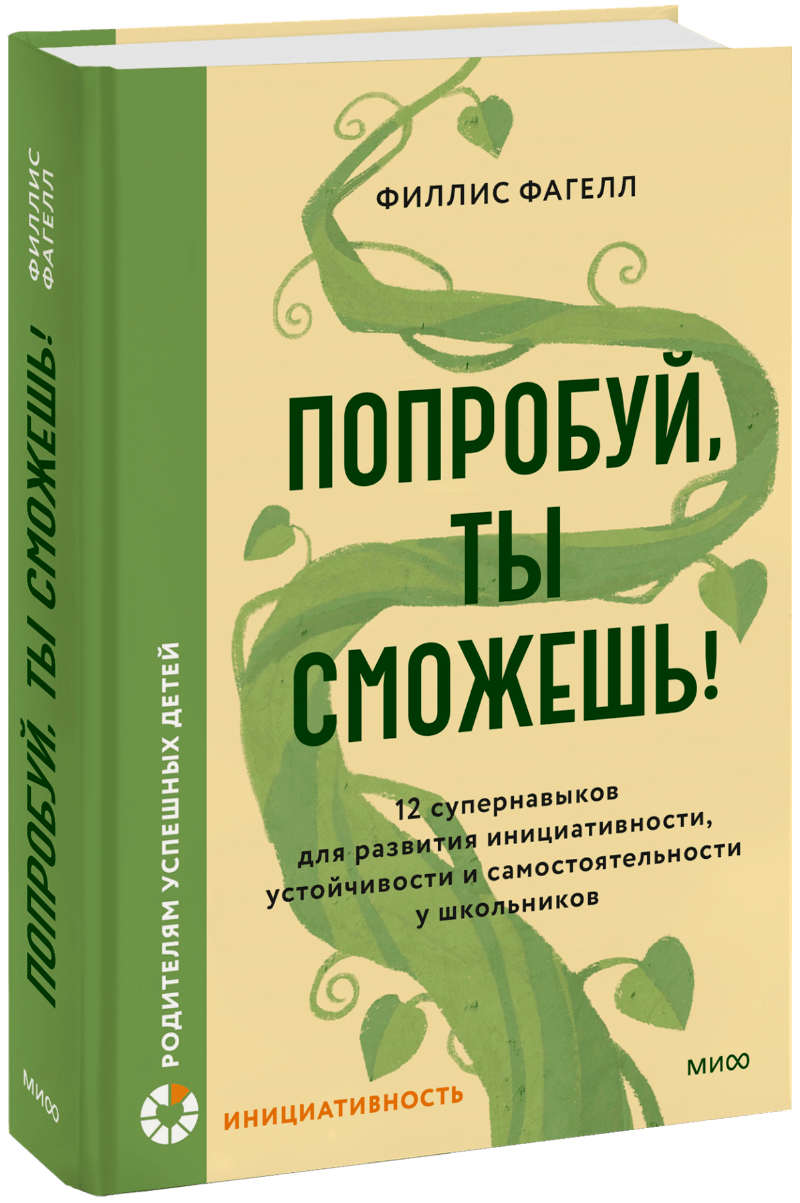 Попробуй, ты сможешь! МИФ 31845