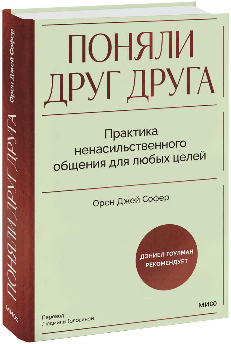 Поняли друг друга МИФ 31864