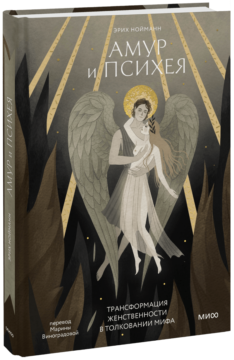 Амур и Психея МИФ 31895