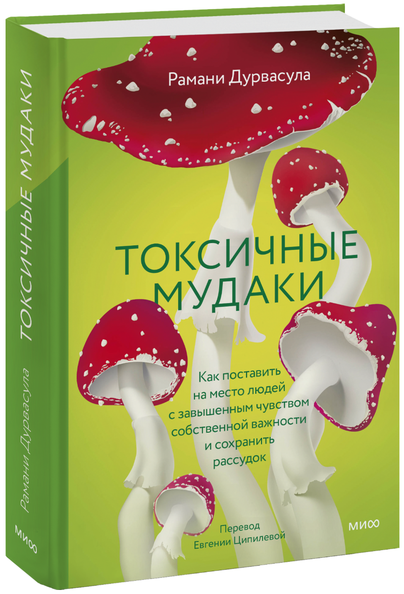 Токсичные мудаки МИФ 32220