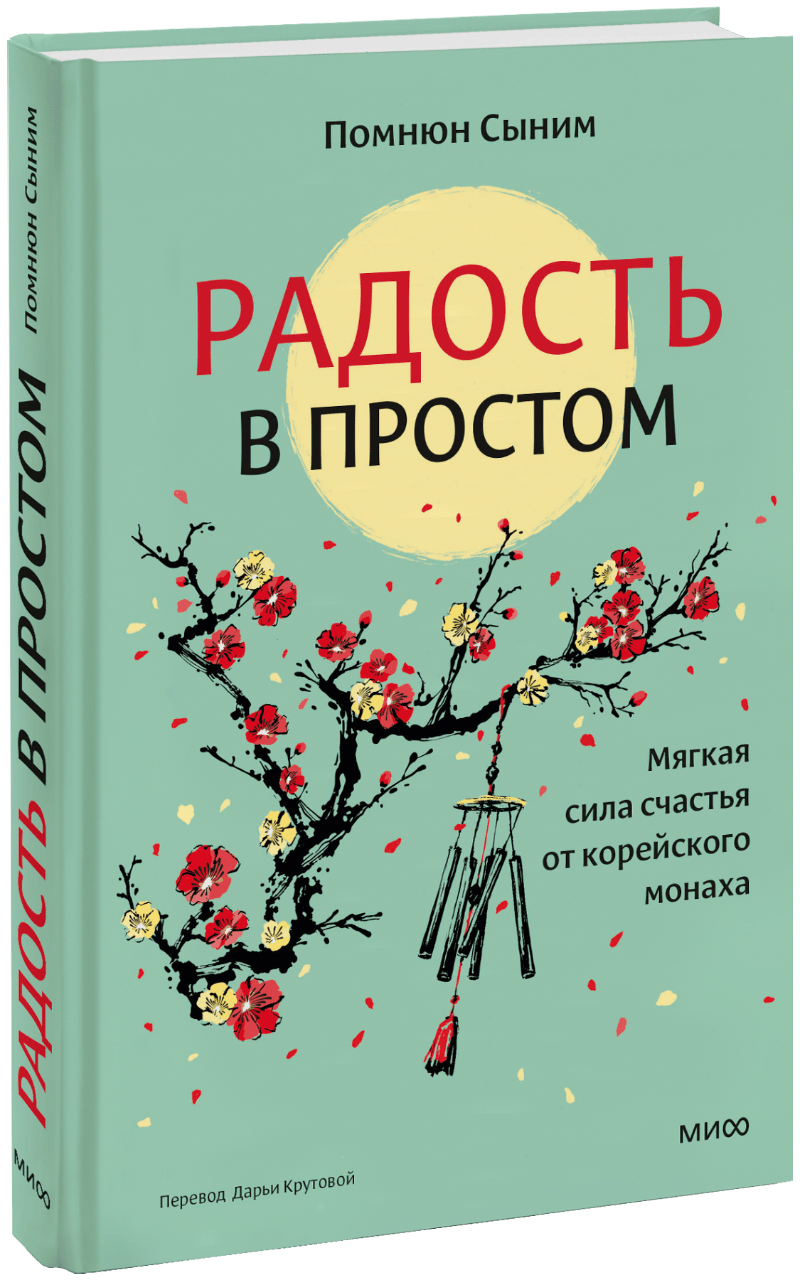 Радость в простом МИФ 32407