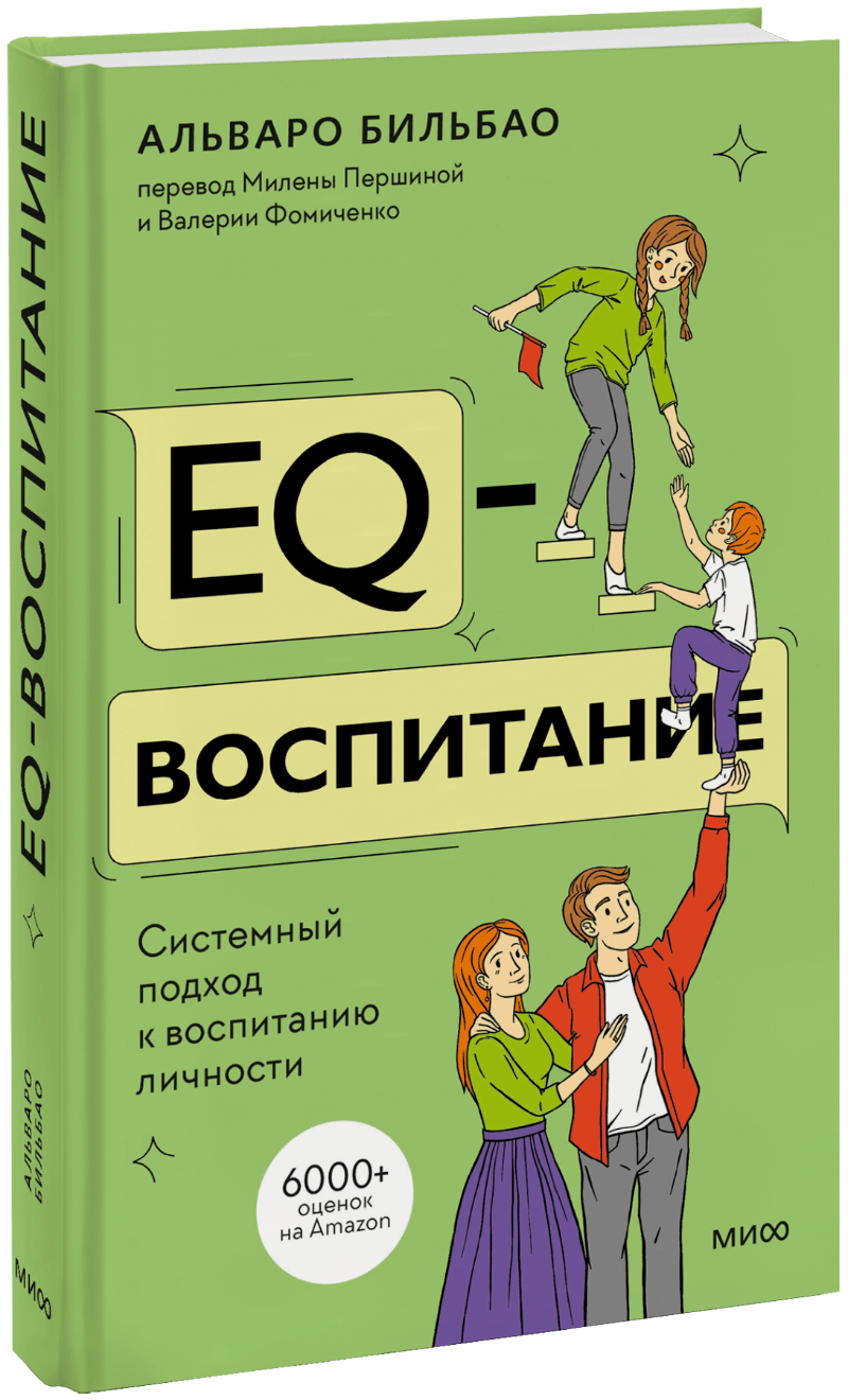 EQ-воспитание МИФ 32418