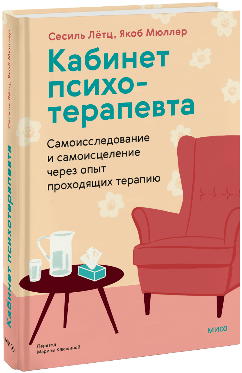 Кабинет психотерапевта МИФ 32661