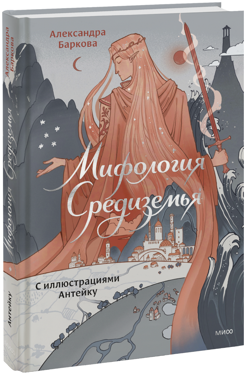 Мифология Средиземья с иллюстрациями Антейку 33039
