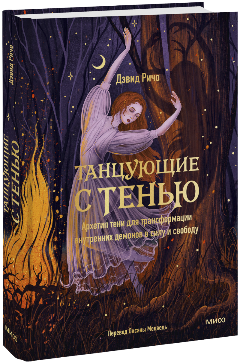 Танцующие с тенью МИФ 33421
