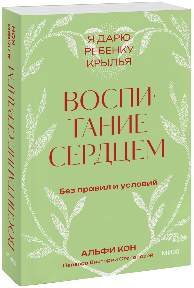 Воспитание сердцем. Покетбук МИФ 33463