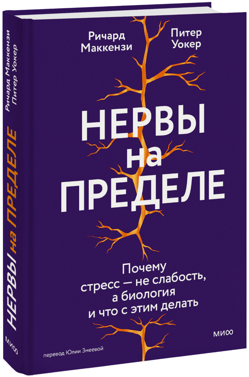 Нервы на пределе МИФ 33850