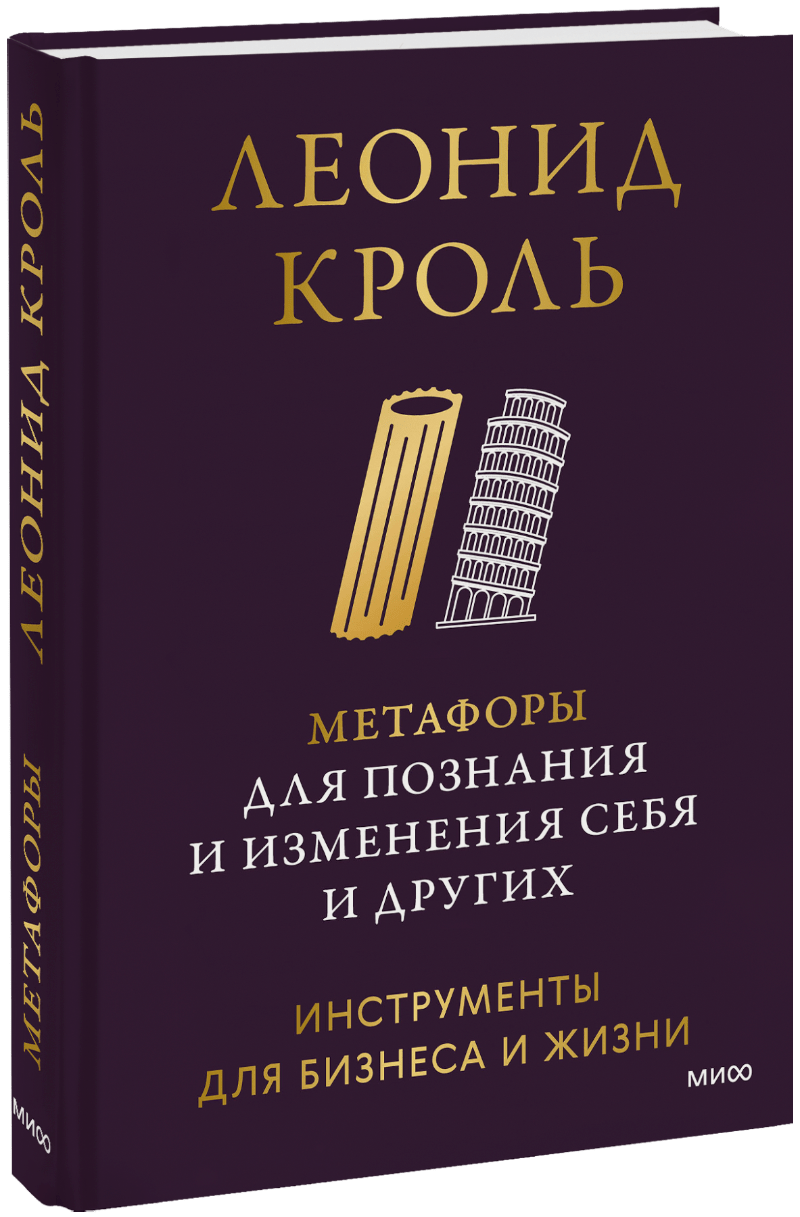 Метафоры для познания и изменения себя и других МИФ 34272