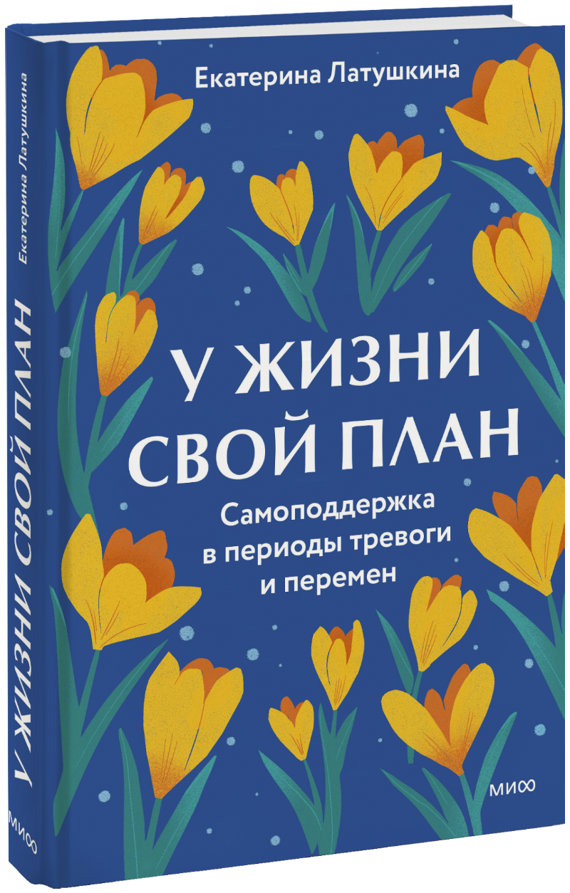 У жизни свой план МИФ 34442