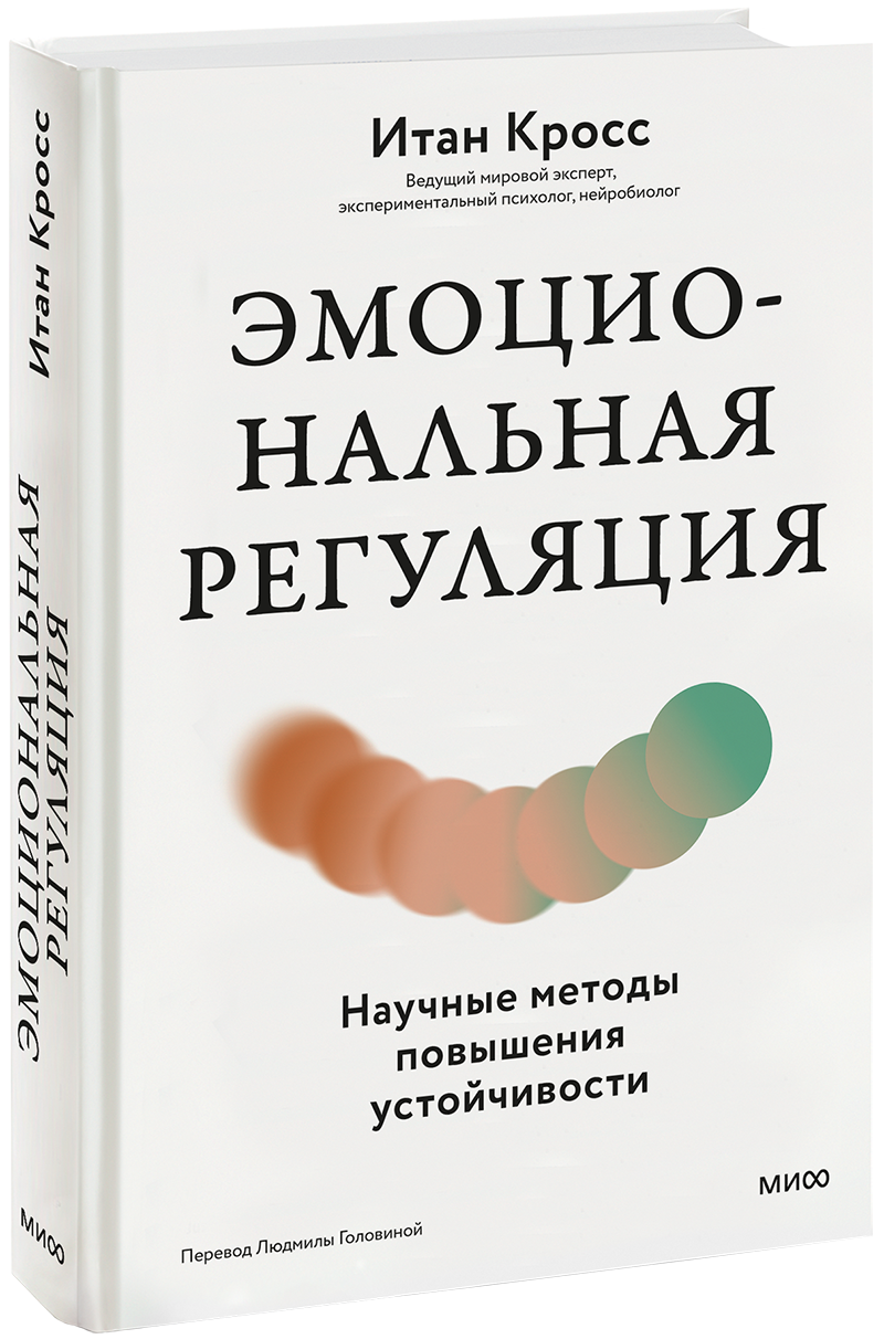 Эмоциональная регуляция МИФ 31238