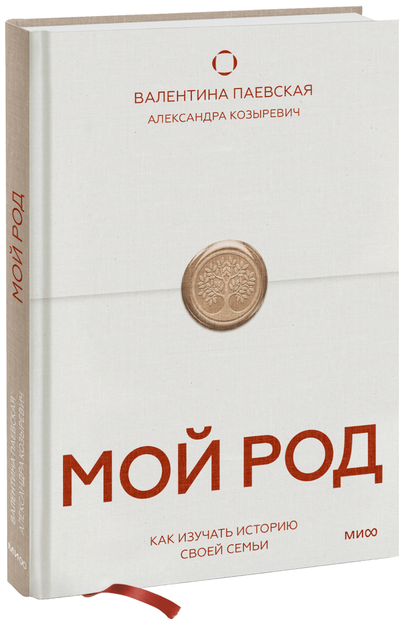 Мой род МИФ 35230