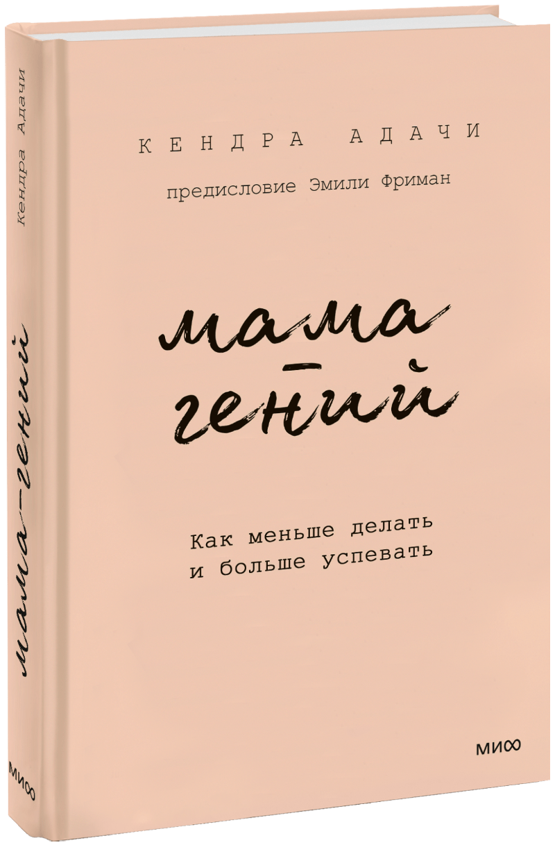 Мама-гений МИФ 33414