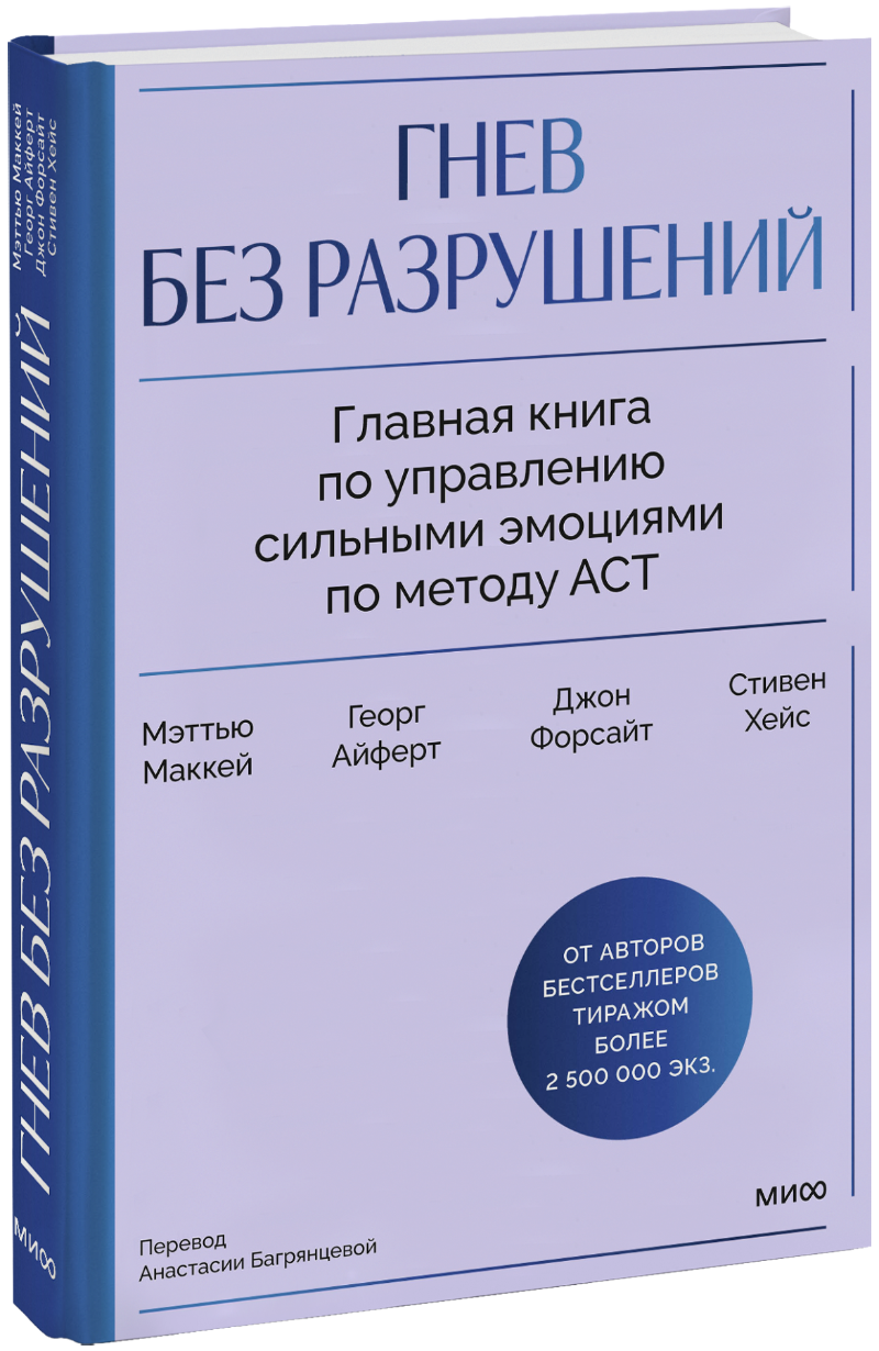Гнев без разрушений МИФ 35439