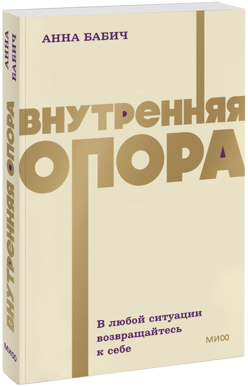 Внутренняя опора. NEON Pocketbooks МИФ 35451