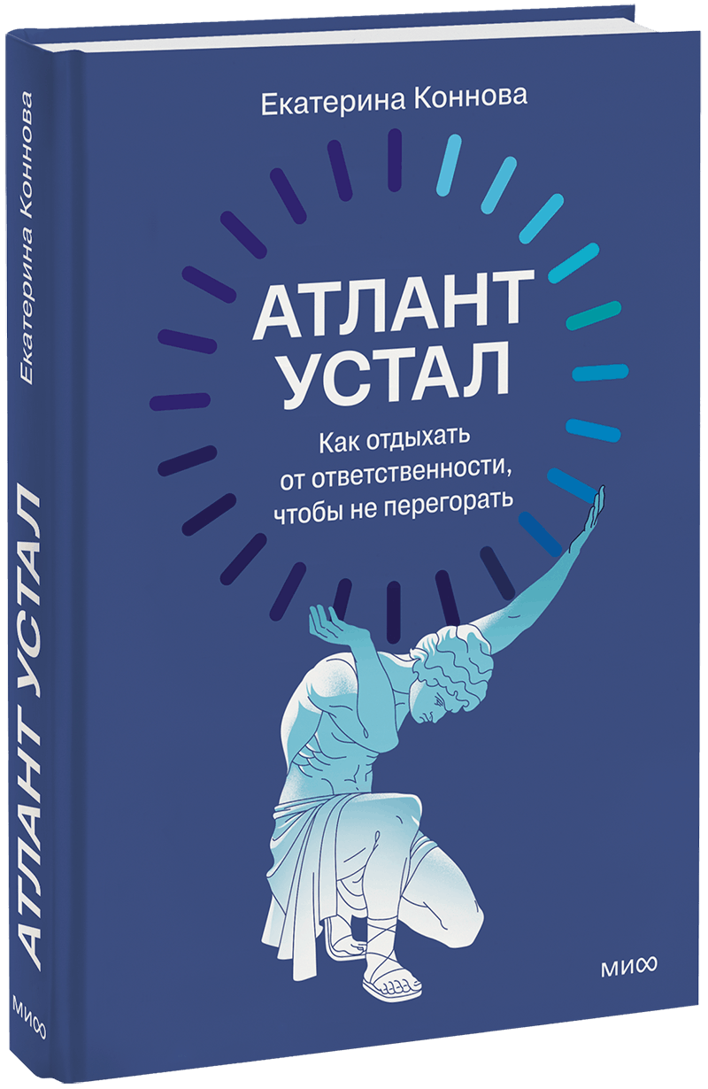 Атлант устал МИФ 35978
